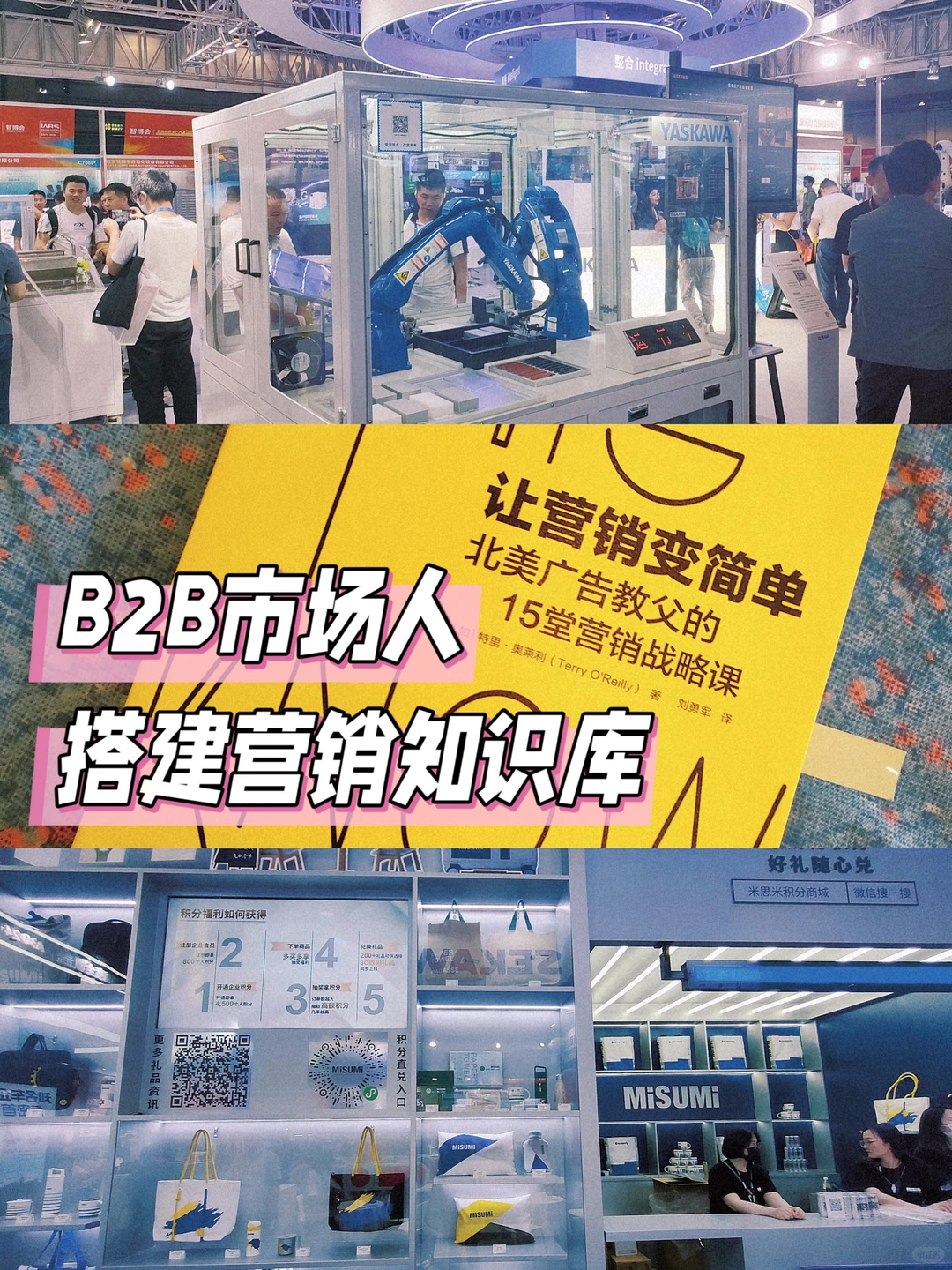 Q4必看:B2B市场人如何积累营销案例