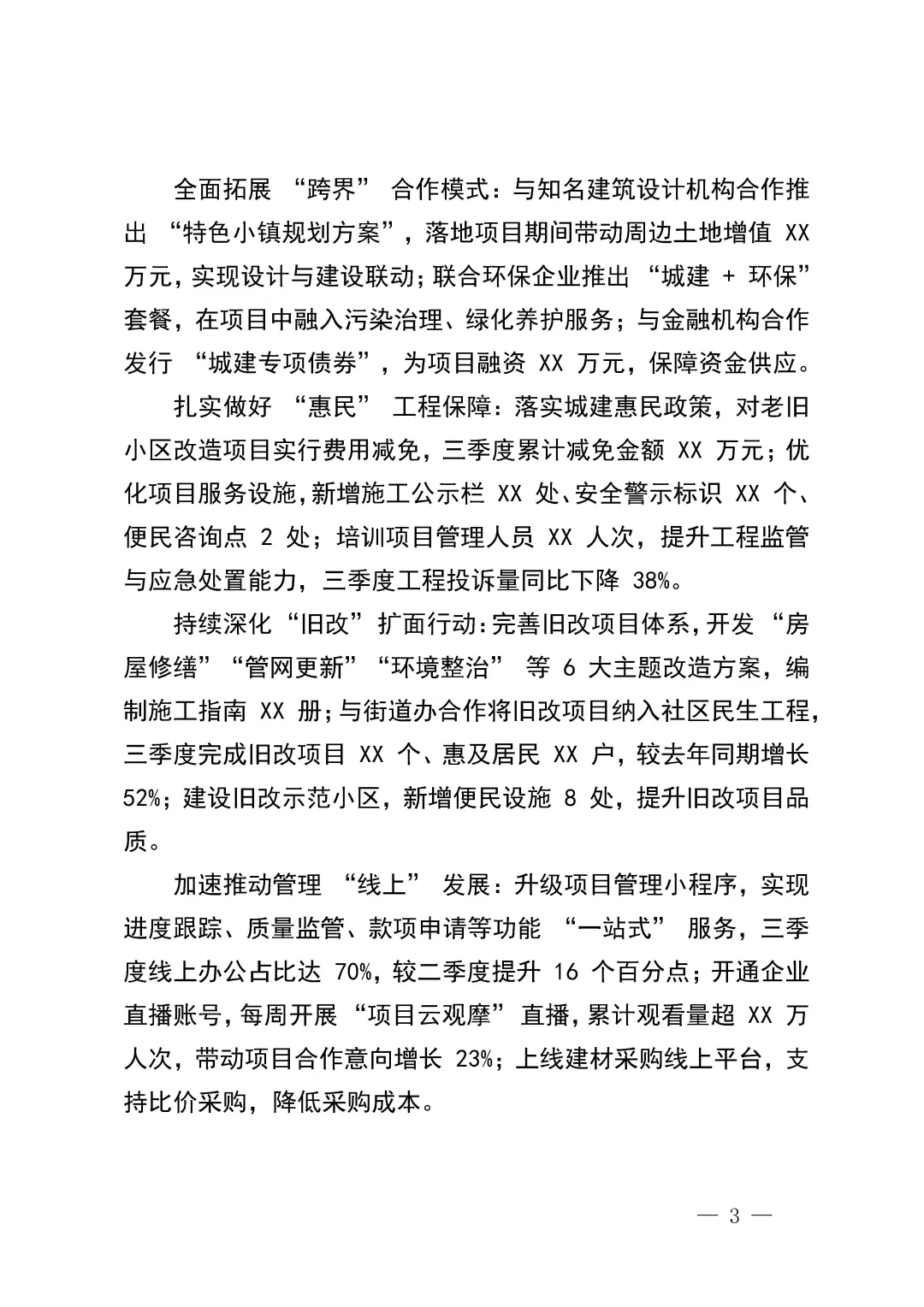 绝了❗三季度xx城建国企总结这么写~~