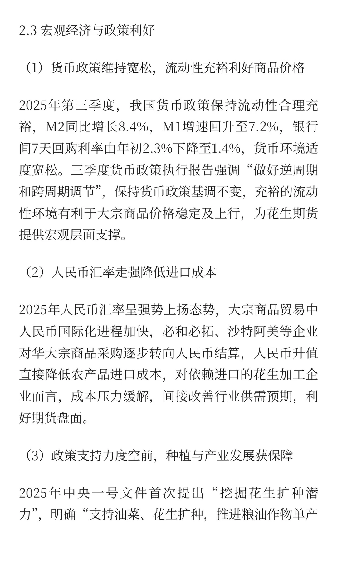 花生期货短期多空分析报告