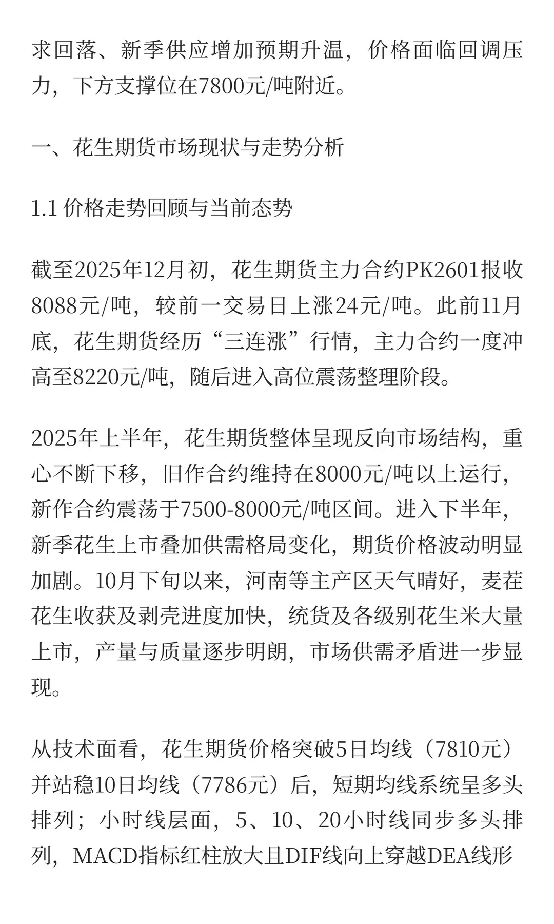 花生期货短期多空分析报告