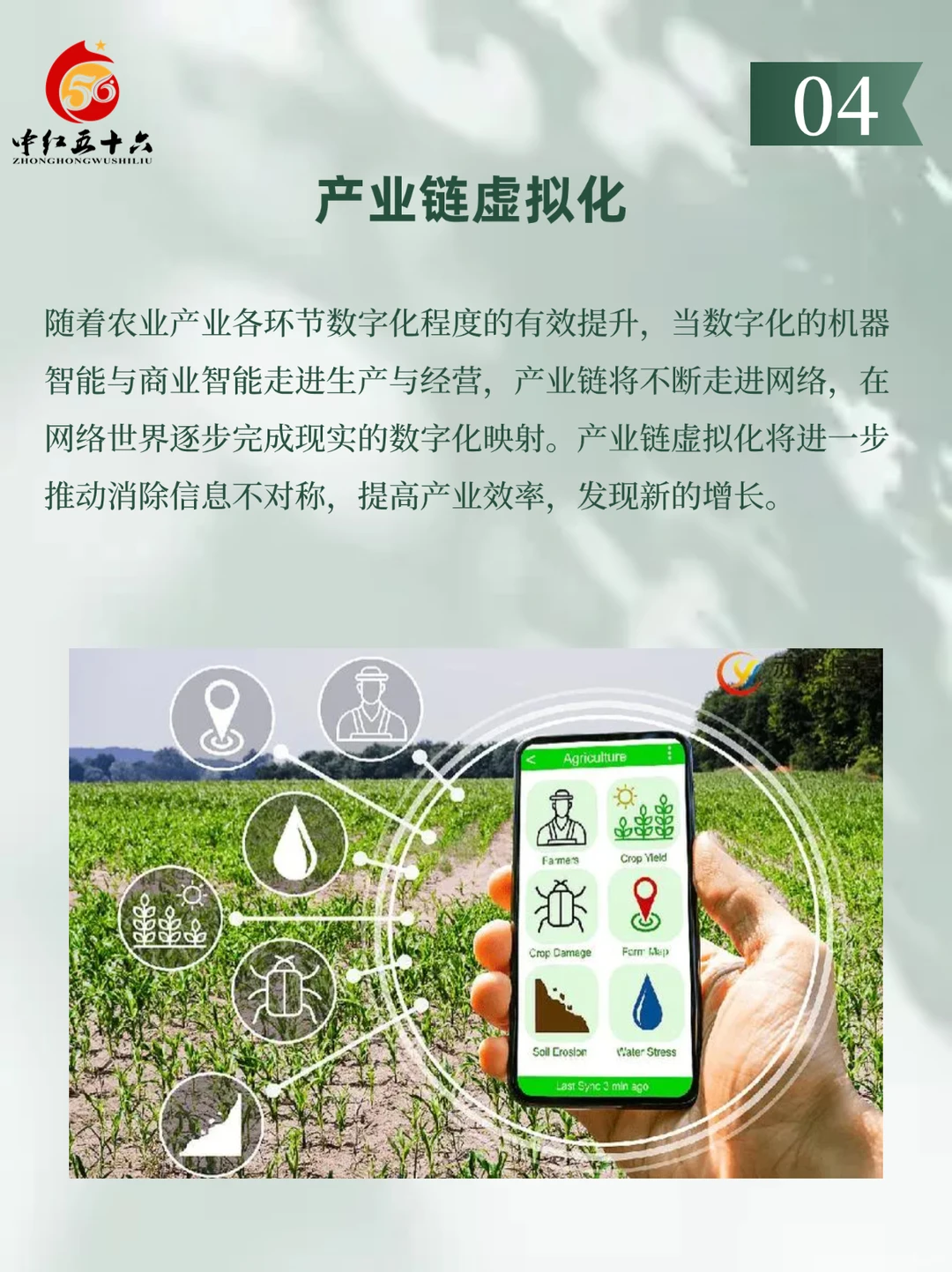 数字农业未来发展趋势