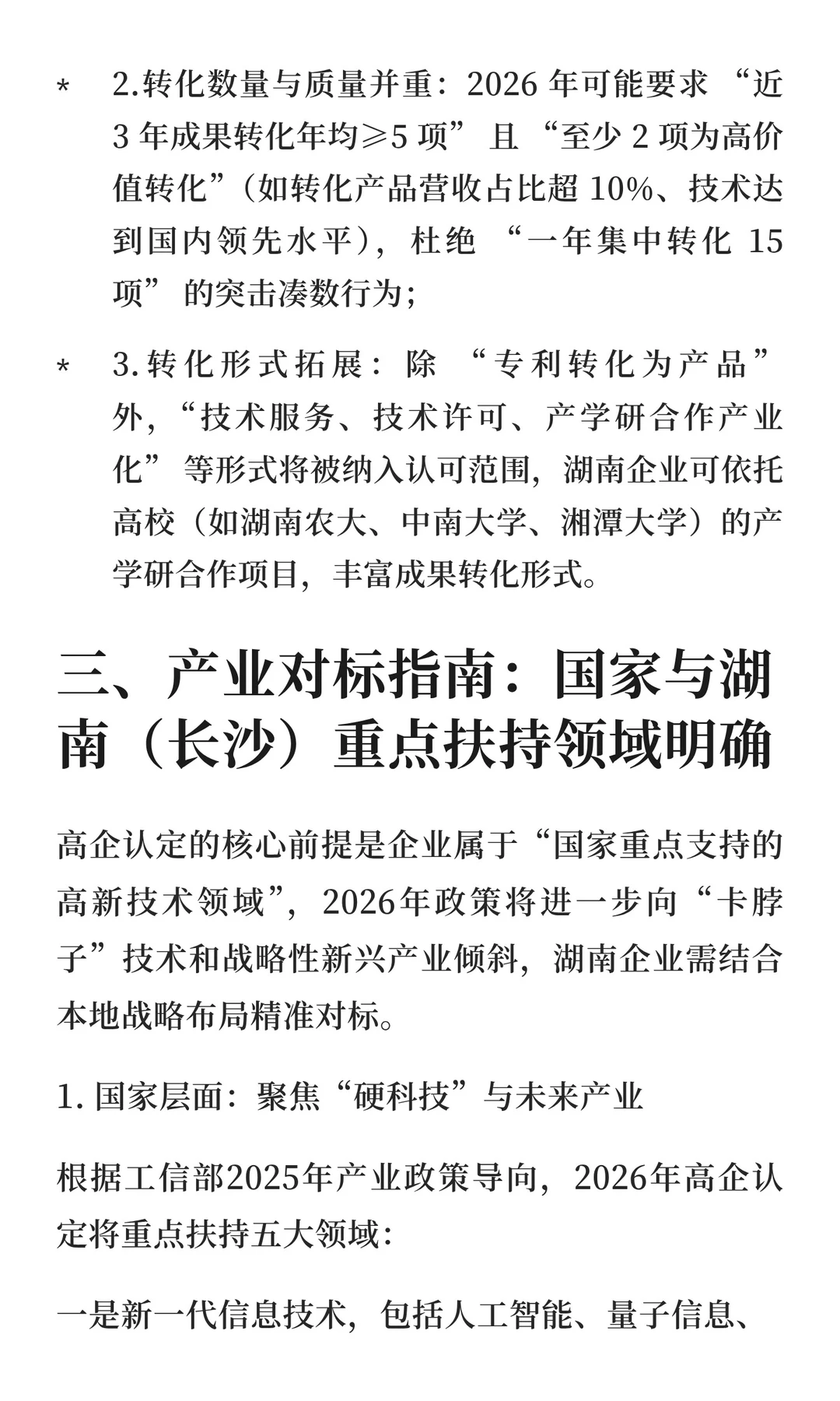 2026 年高新技术企业认定新趋势与提前布局