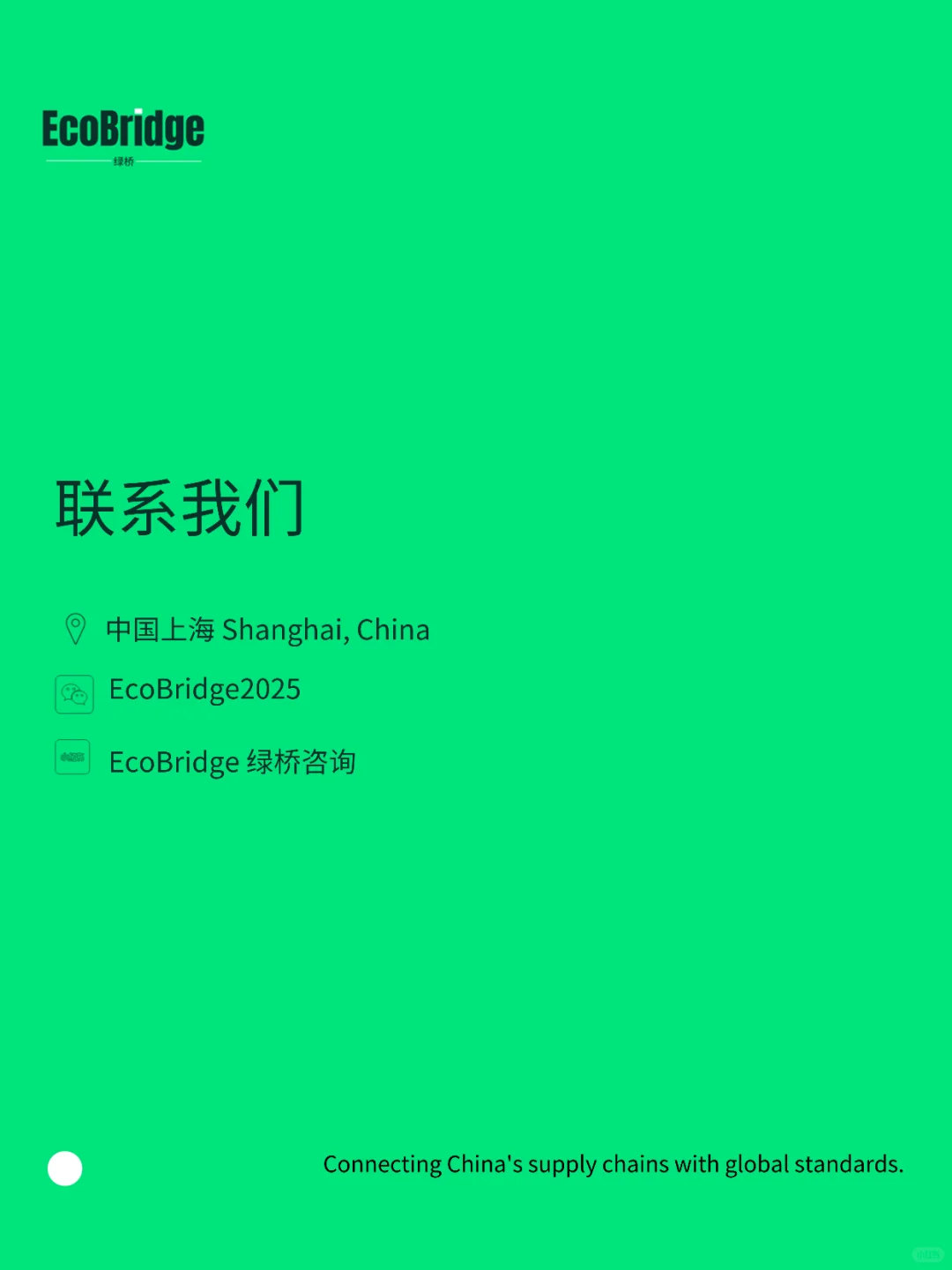 你好，这里是EcoBridge!