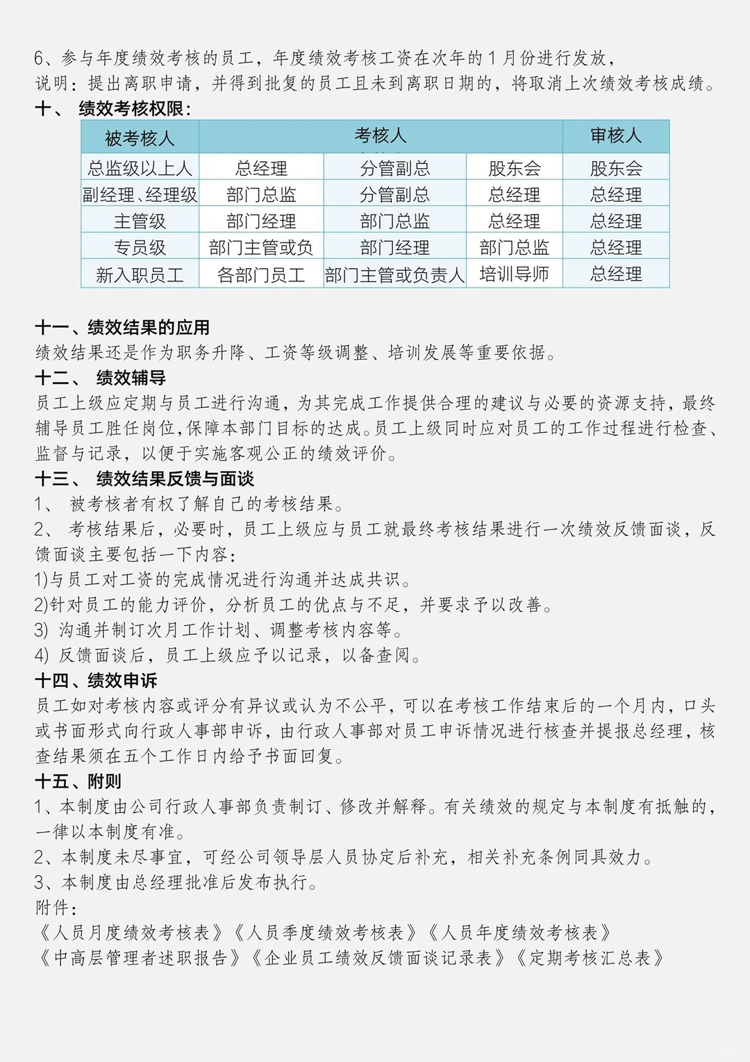 绩效考核管理制度