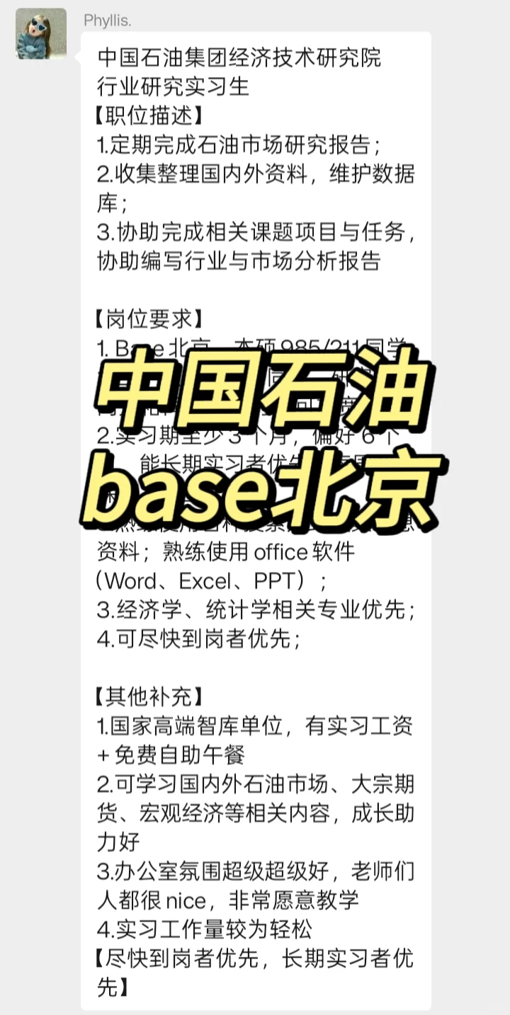 实习内推|急招继任|中国石油研究实习生