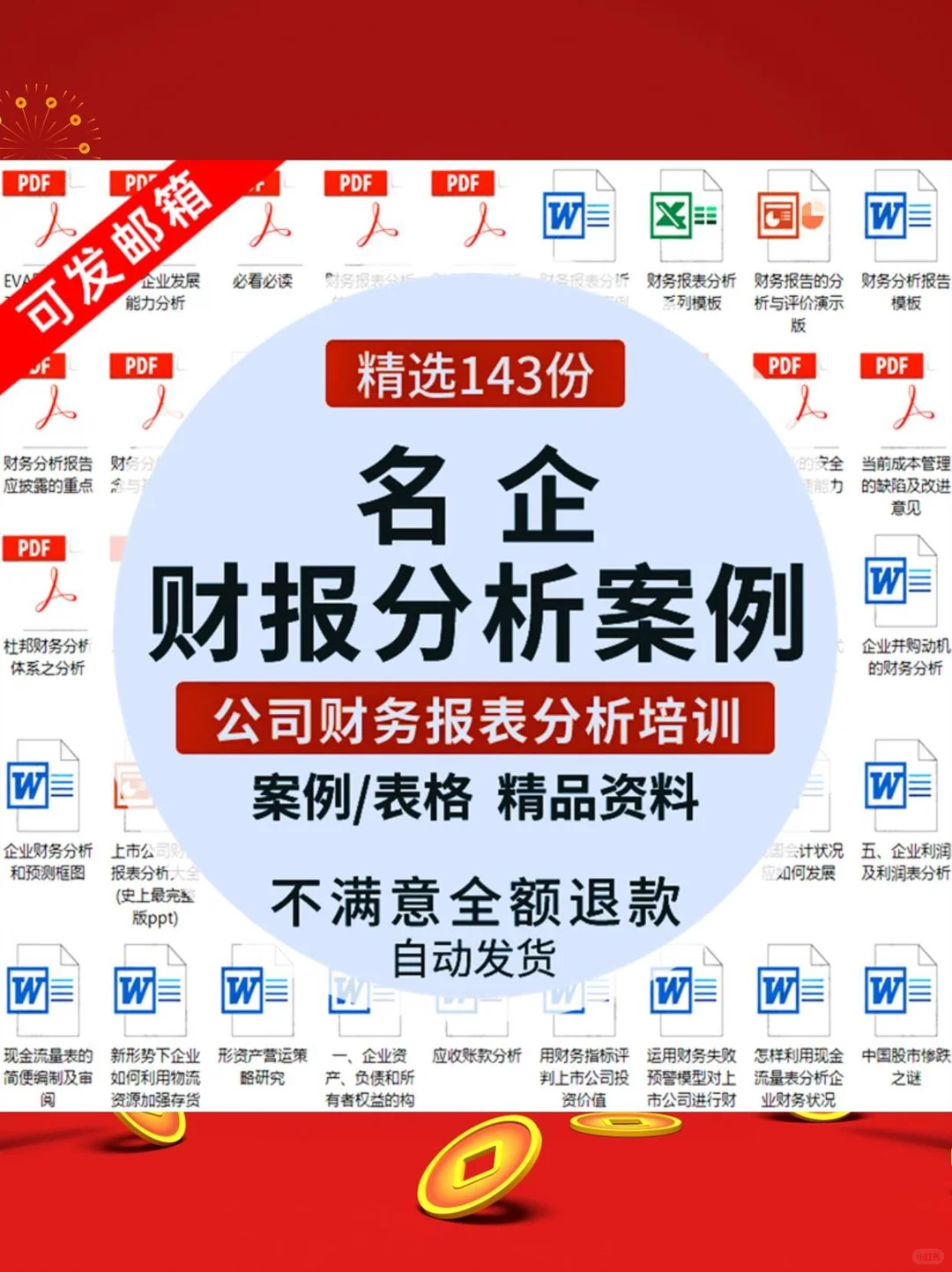 ?企业财报资料拿捏了！