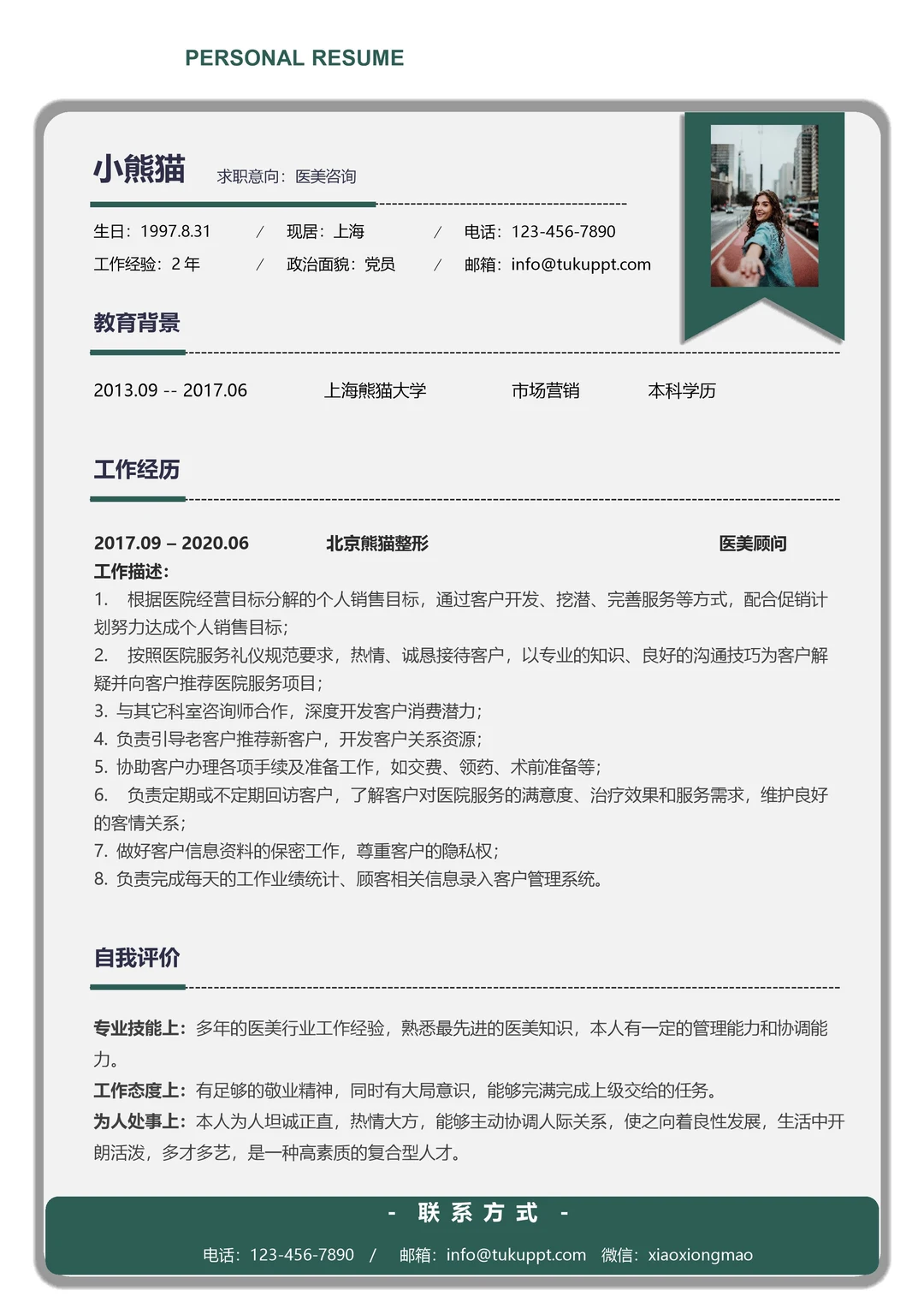 标杆对标 咨询求职简历突围模板