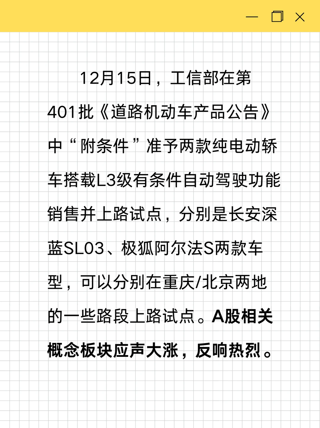 “自动驾驶”重磅利好,北交所能否参与?