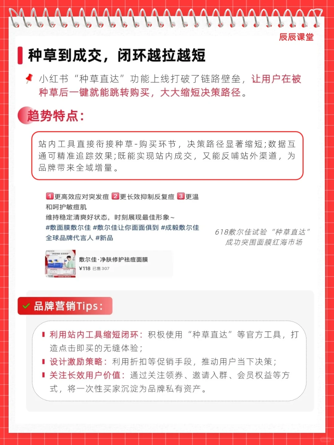 小红书十大营销趋势！