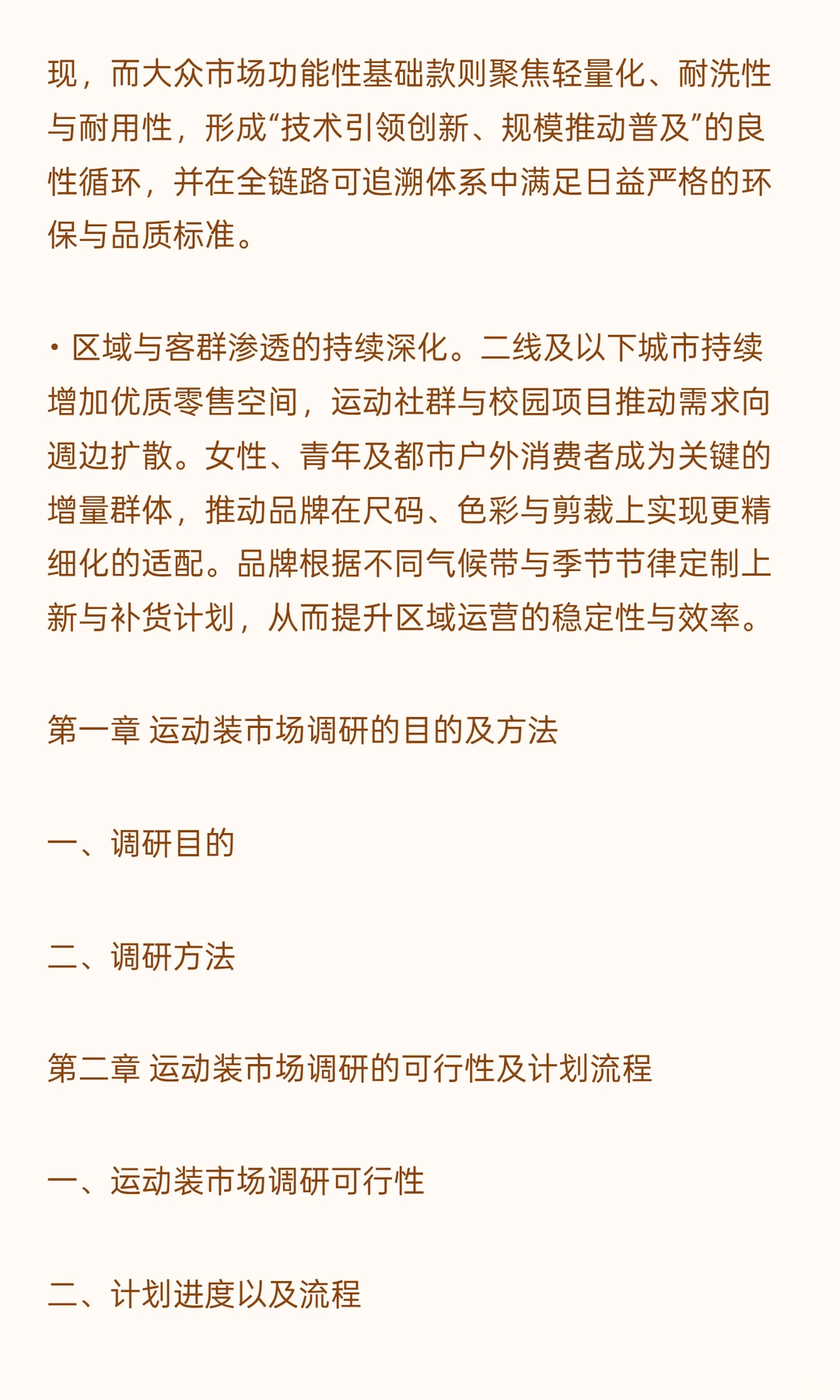 思瀚发布《中国运动装市场深度调查战略分析