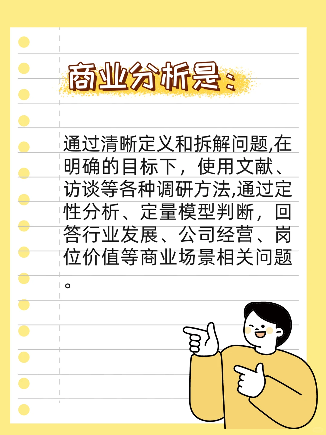 爆!商业分析就业前景大揭㊙来了