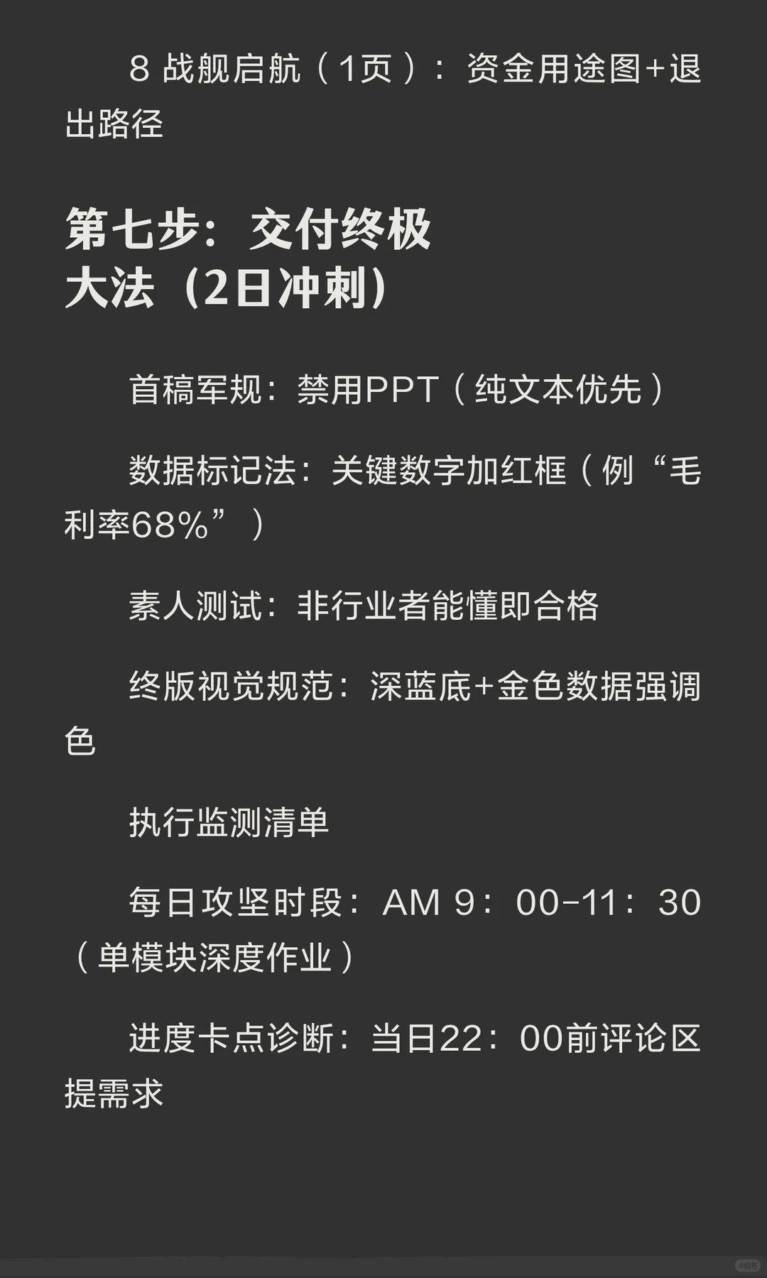 商业计划书怎么写？90%新手都弄错了顺序！