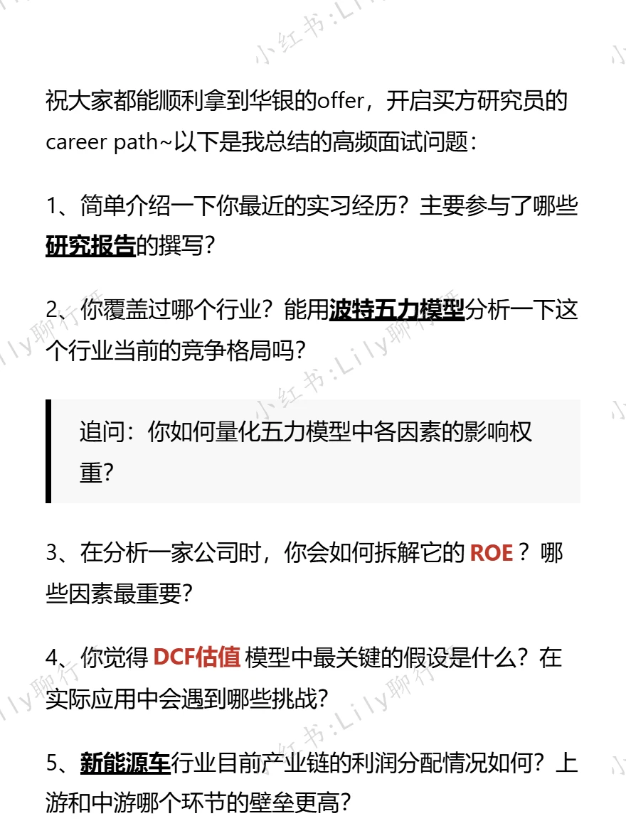 ?行研面试|华银基金面试要达到这种水平