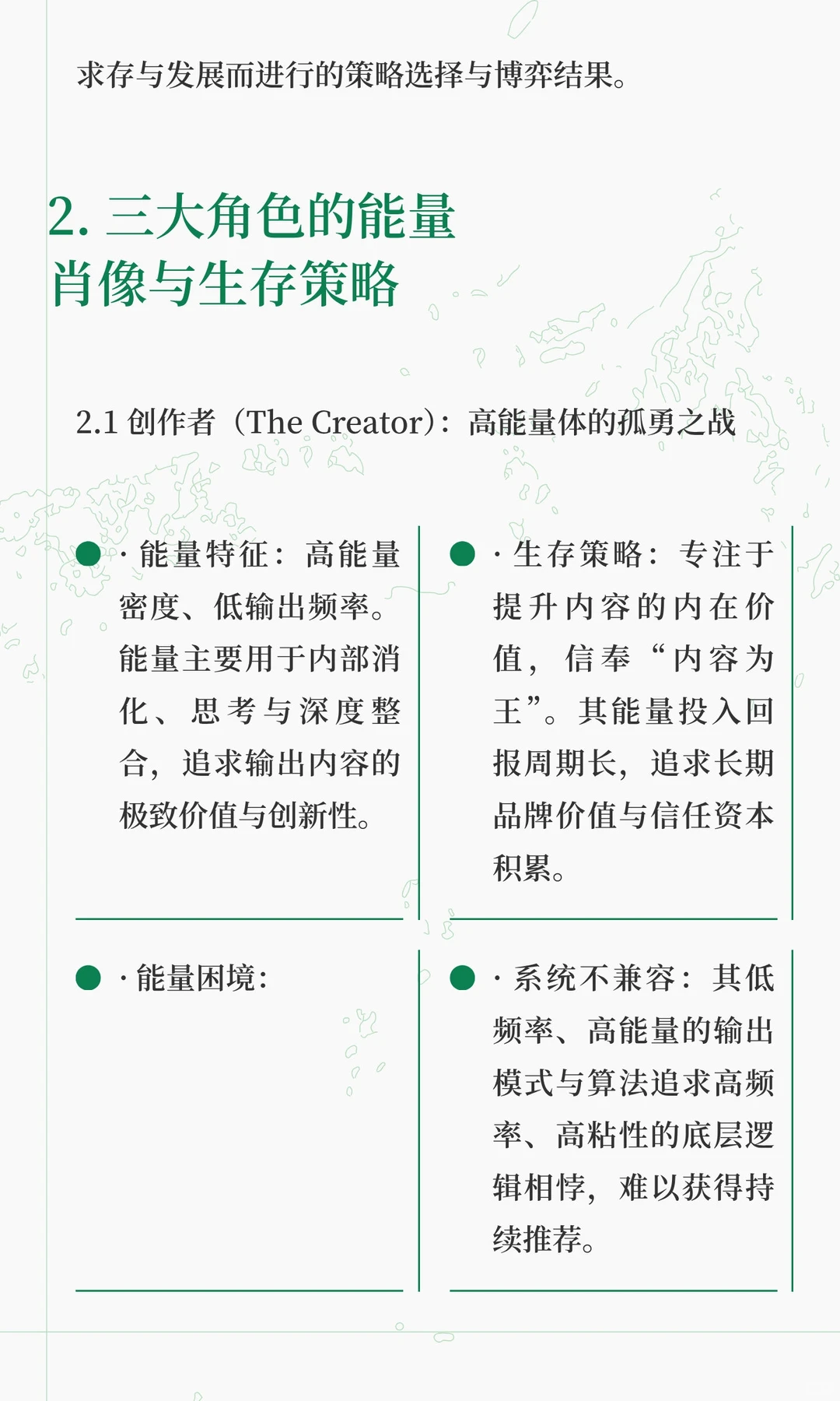网络内容服务生态能量报告：创作者、狩猎拼
