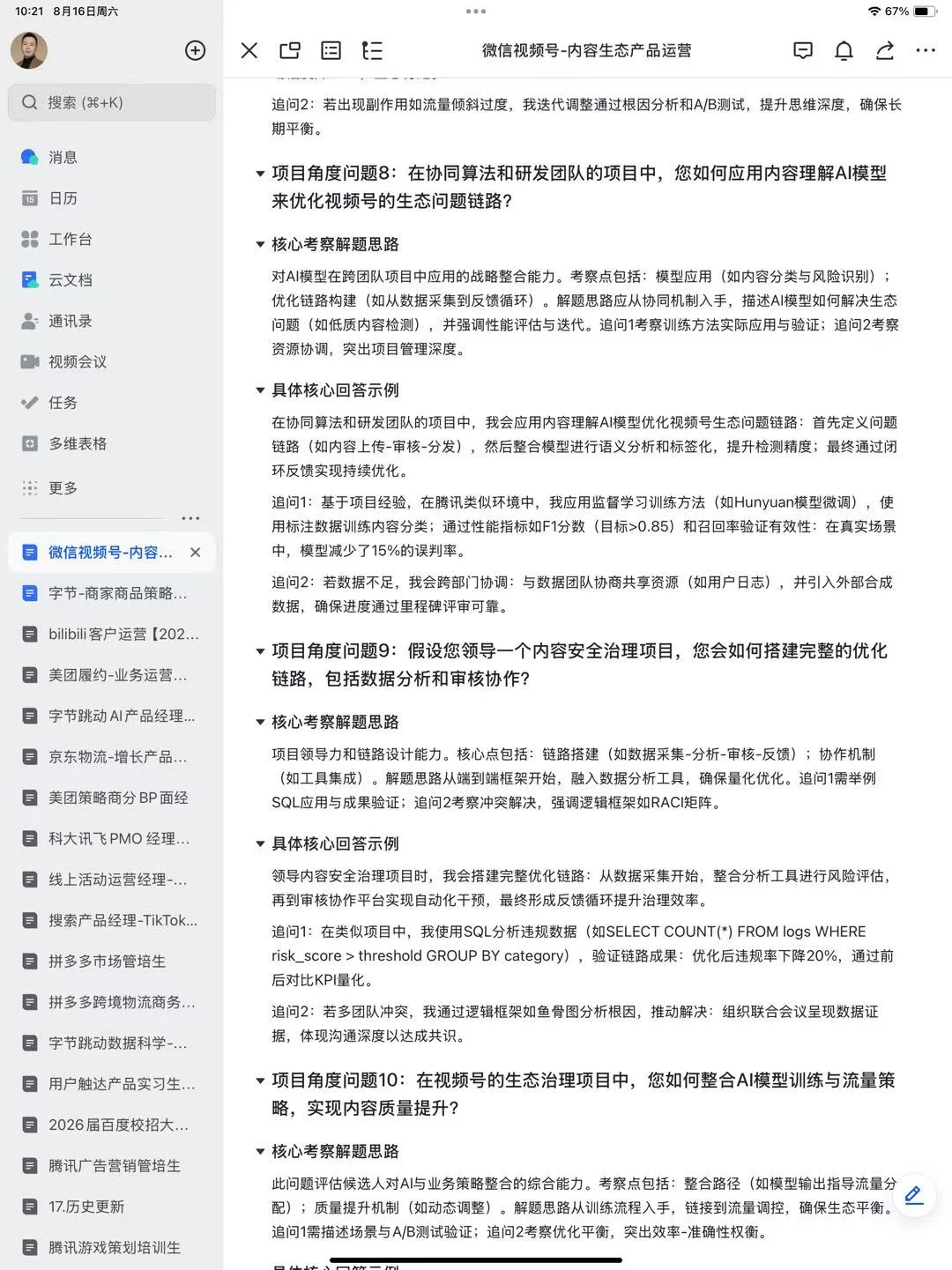 微信视频号-内容生态产品运营