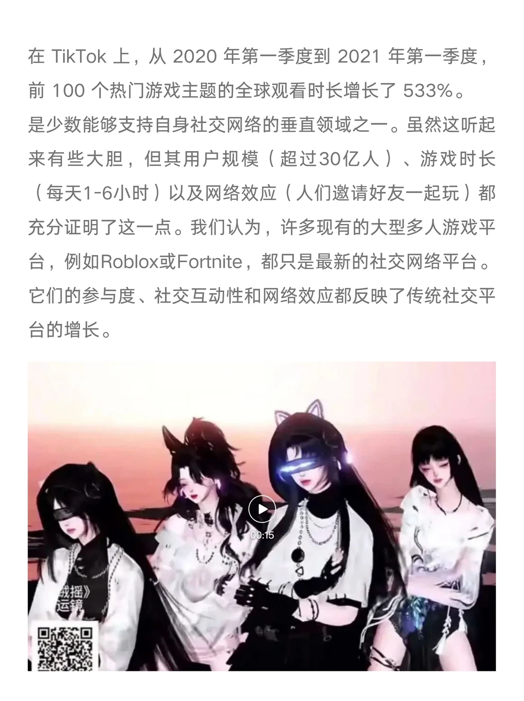 短视频化的游戏片段是值得押注的机会
