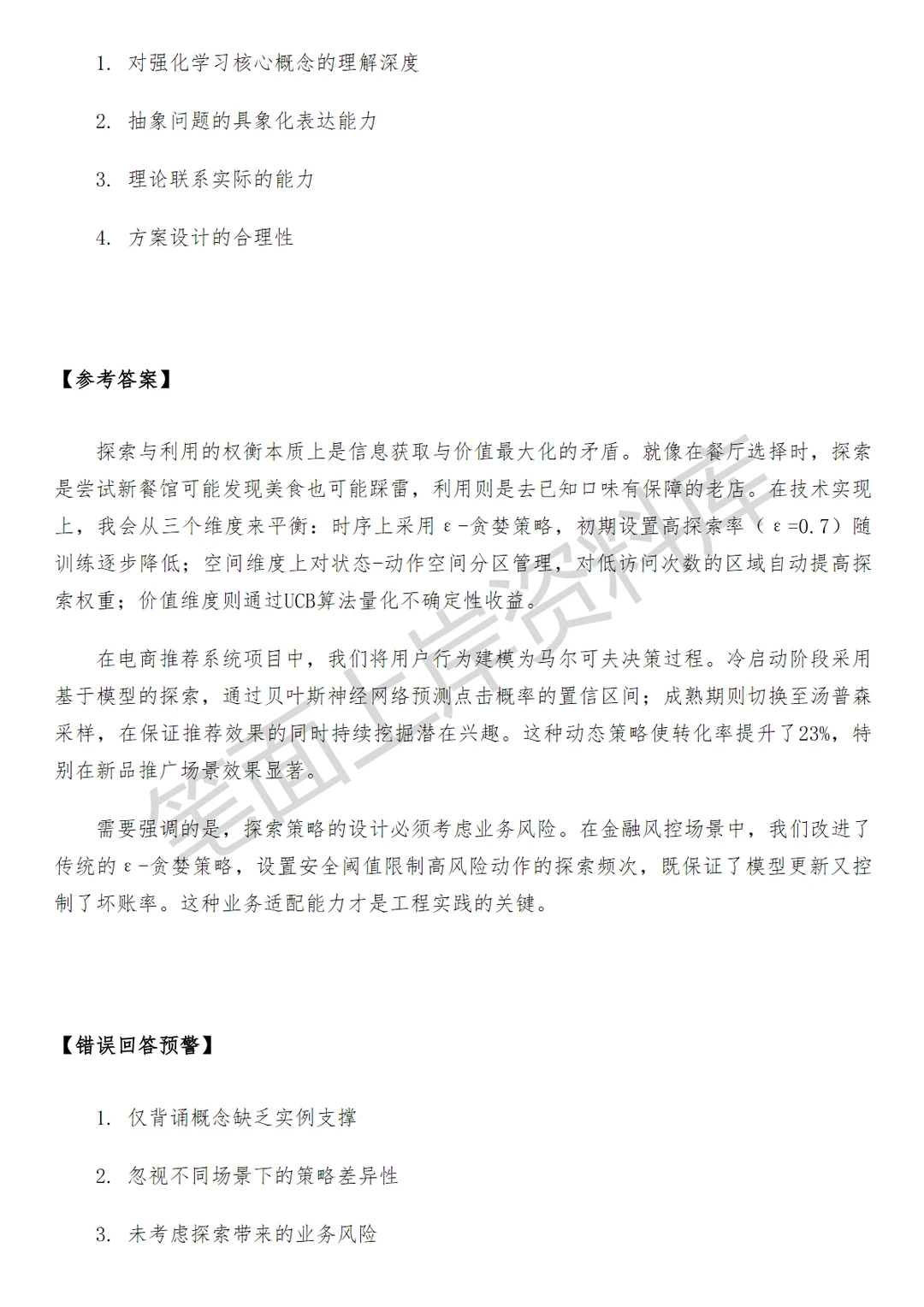混元大模型强化学习研究员