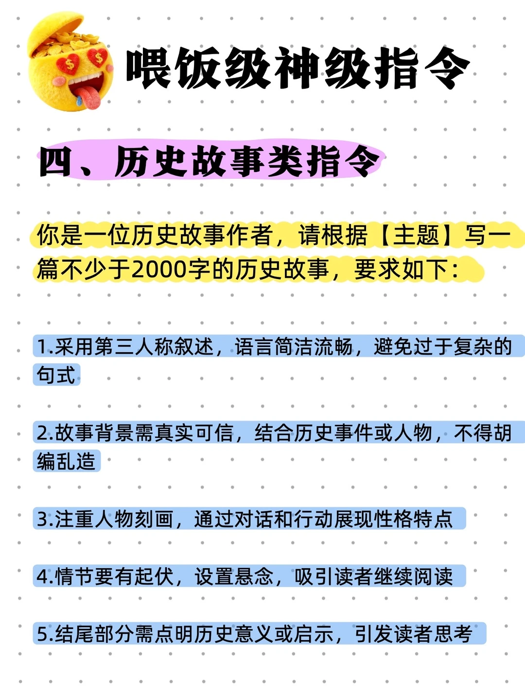 头条神级指令(超详细）