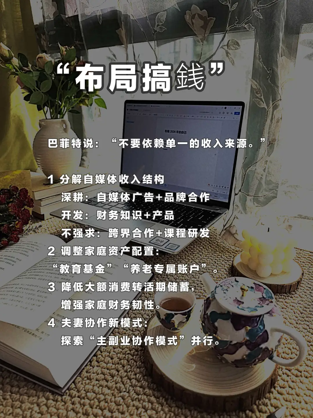 40岁财务转型:布局我的2026