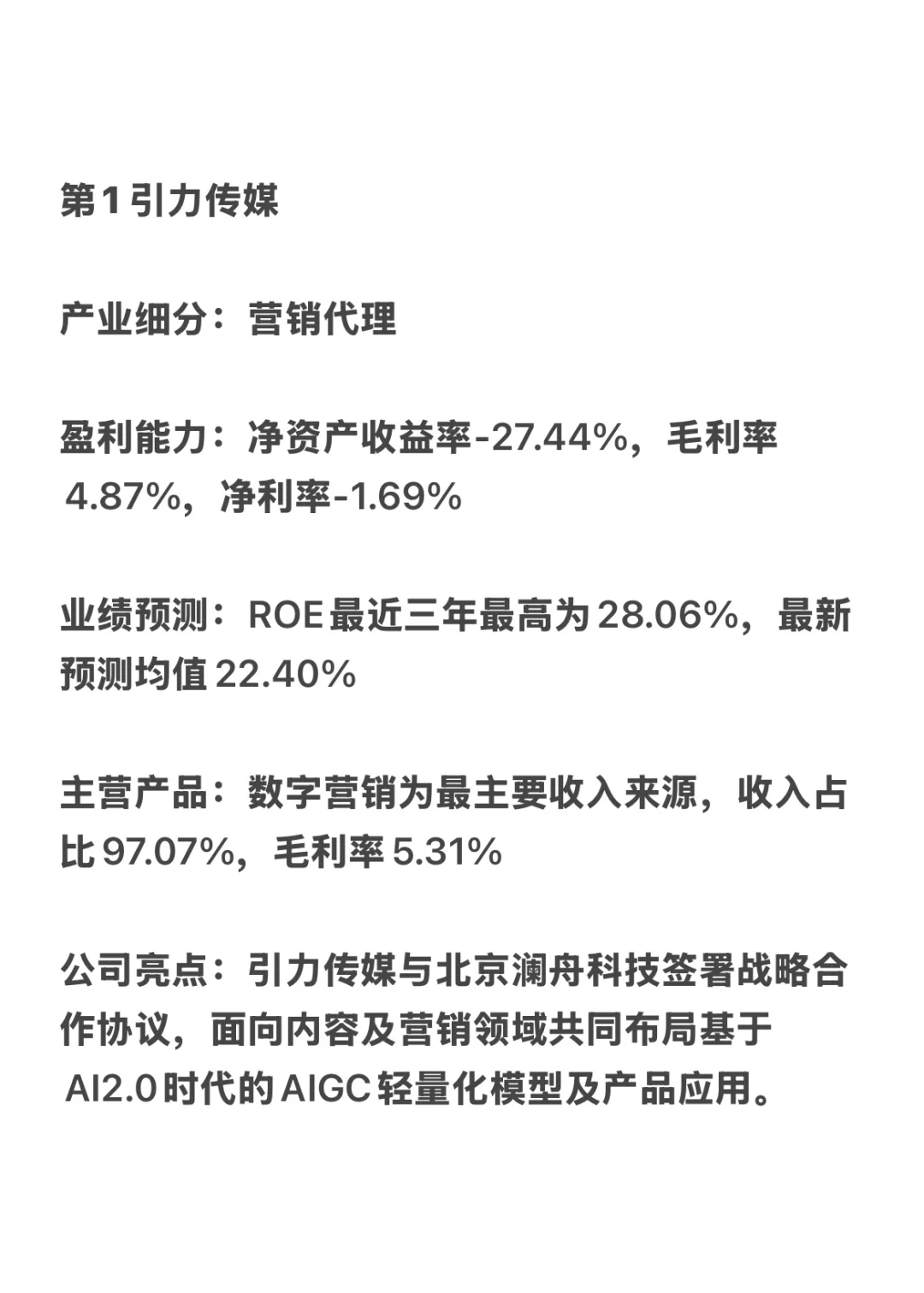 AI大模型，谁是盈利最强企业？