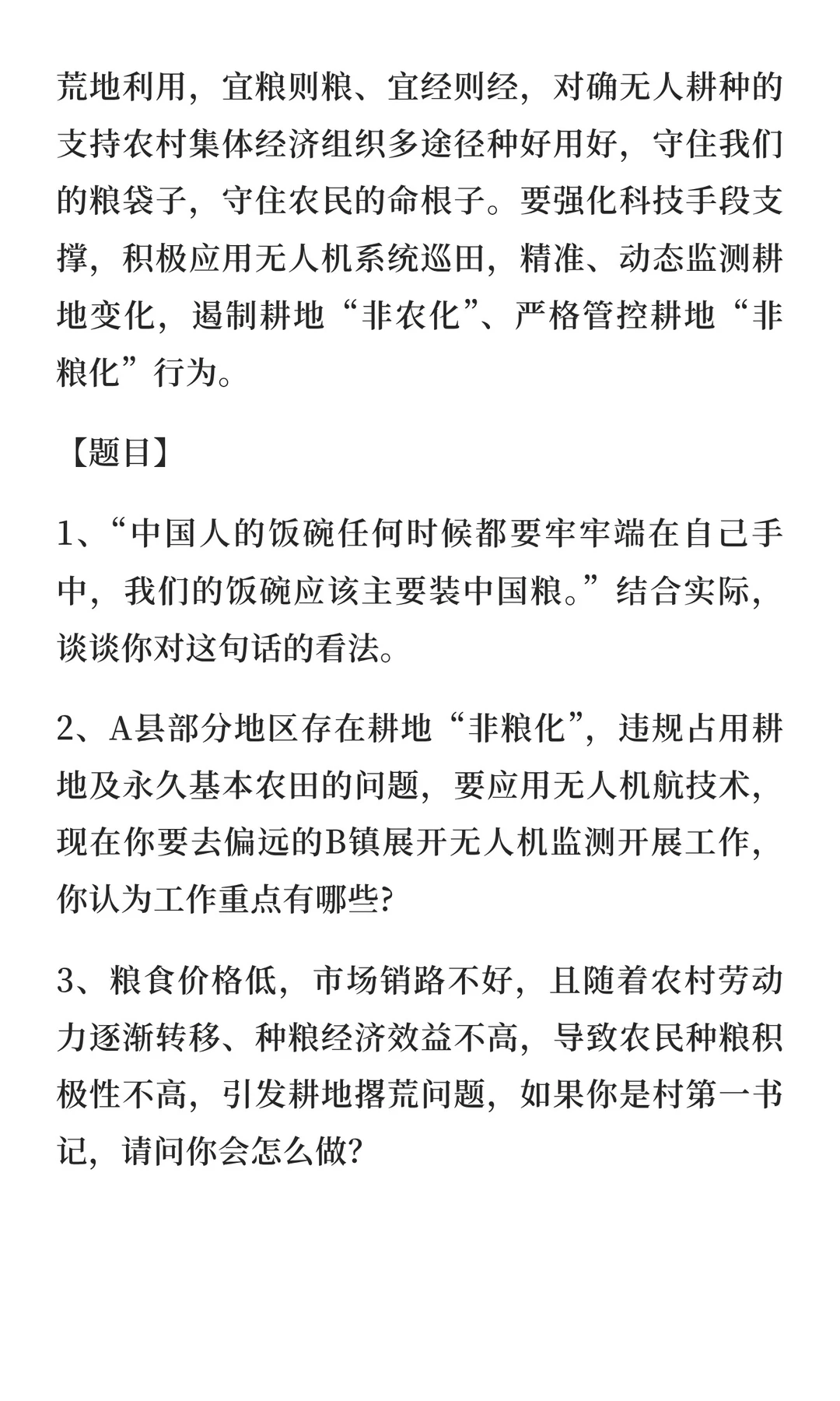 2026广东省考面试——2024年5月18日上午场