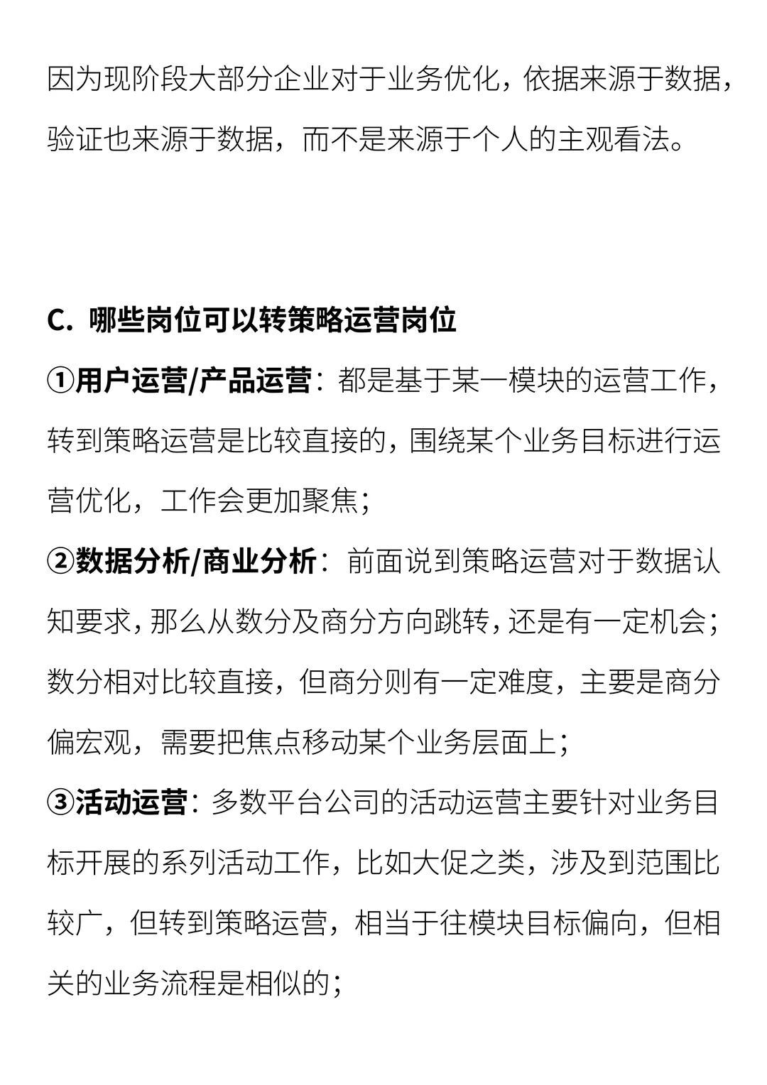 如何跳槽大厂策略运营岗位