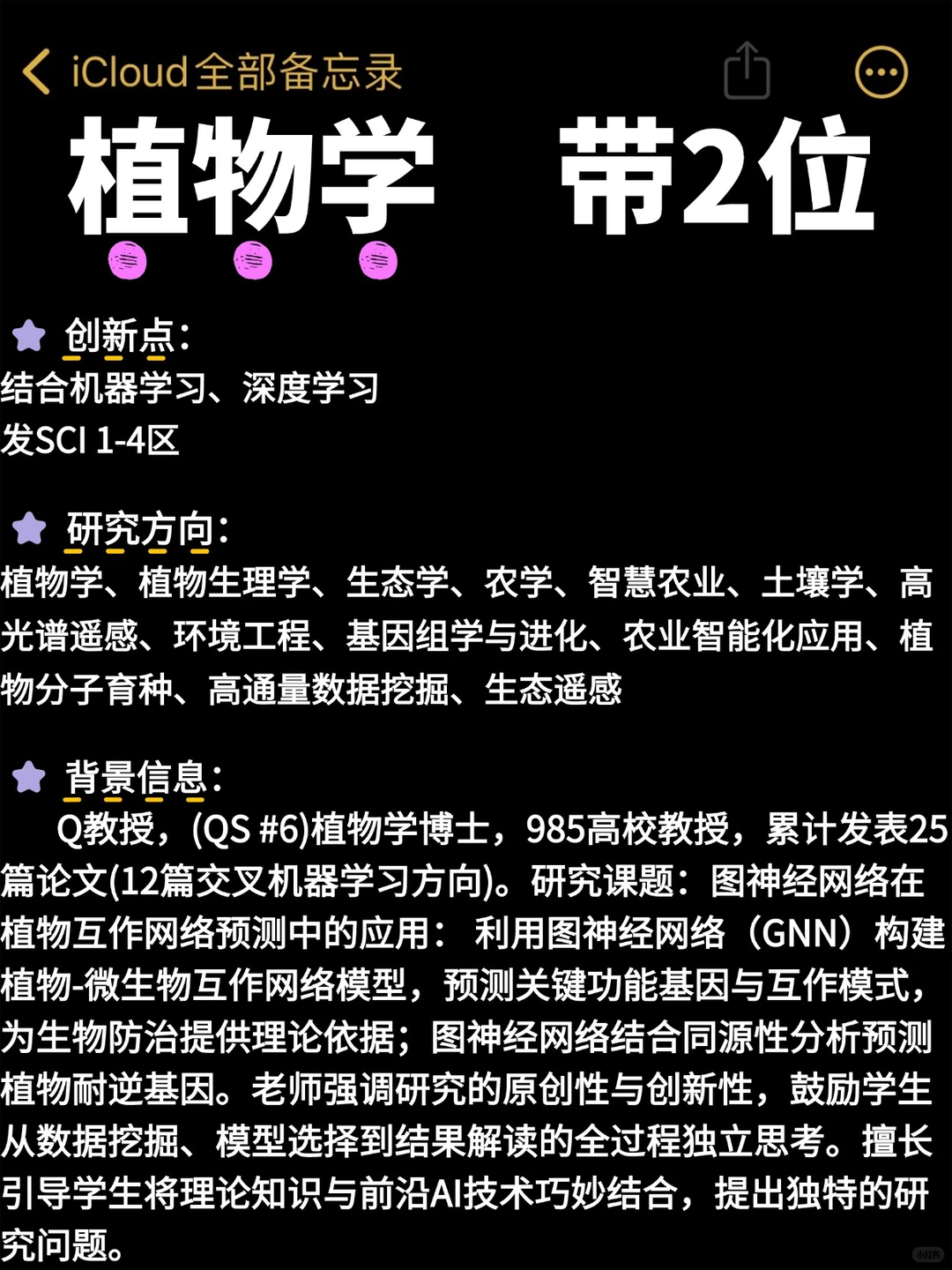 捞几位植物学的??感兴趣的来!!
