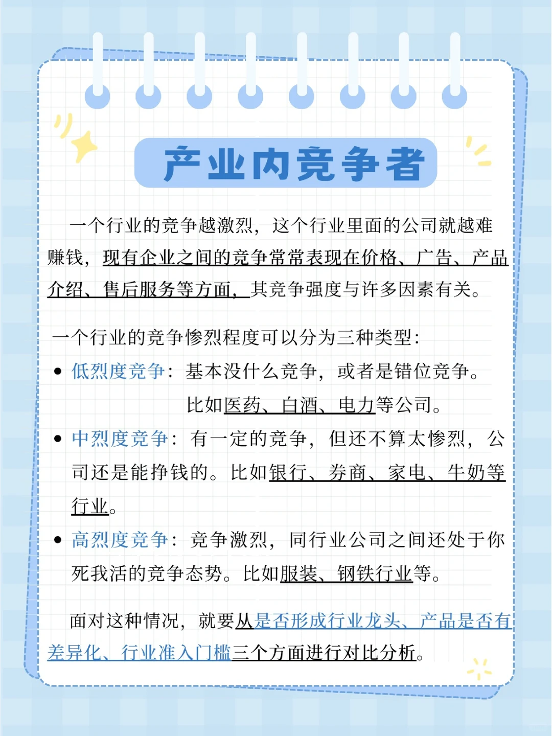 干货分享|如何运用波特五力模型