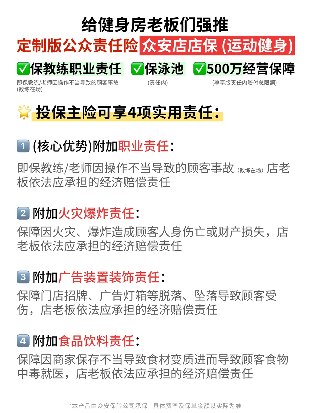 健身房公众责任险避坑指南!老板们别白花钱