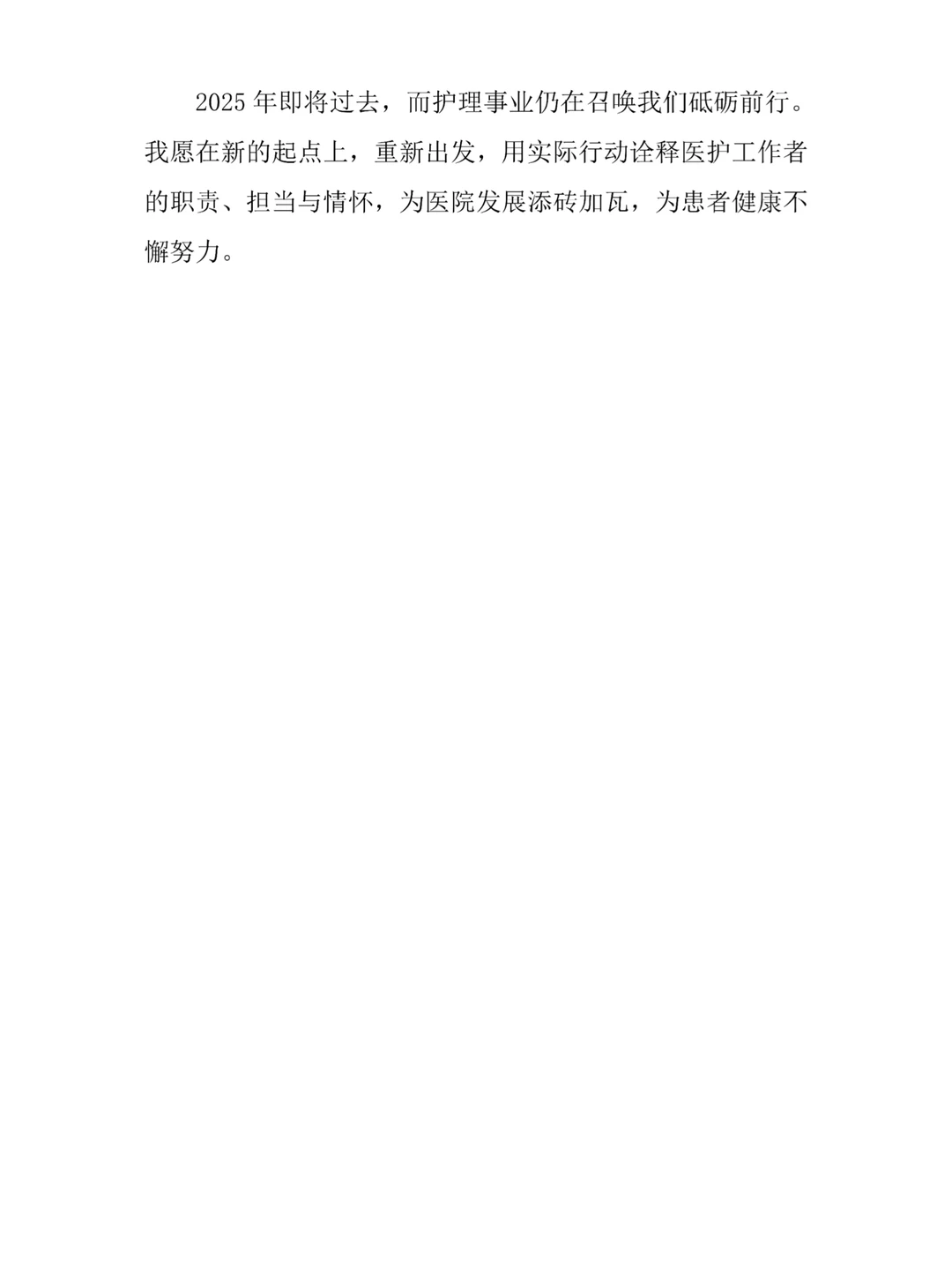 2025医护个人工作总结