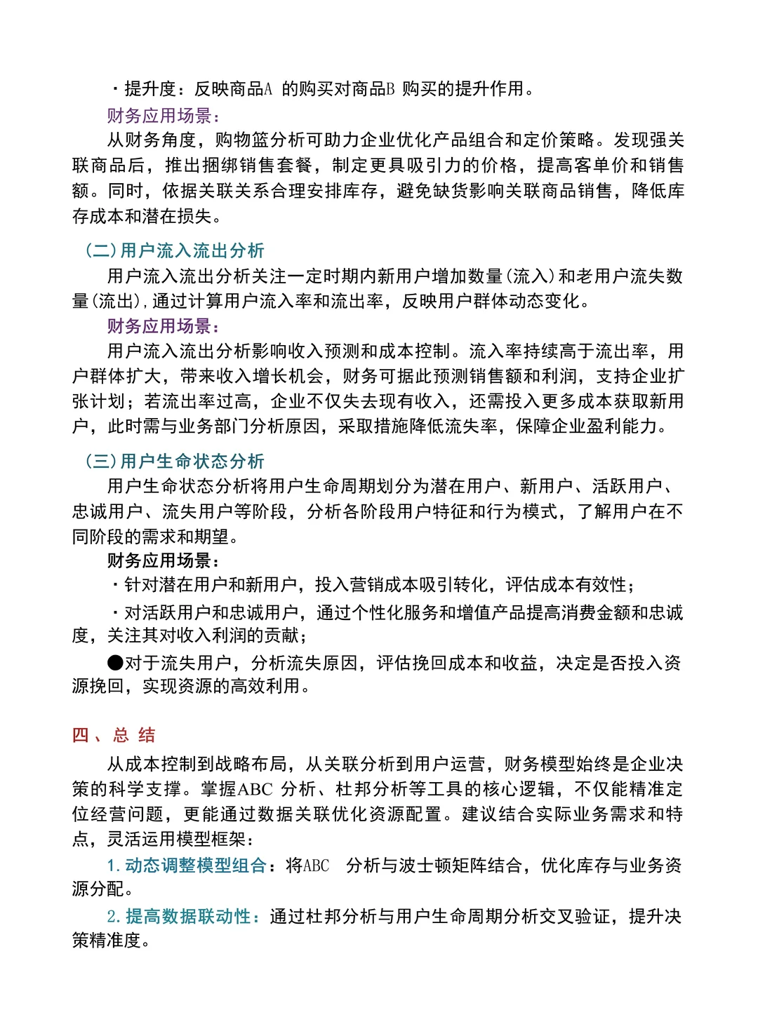 财务分析八大模型还不会的宝子看这篇！