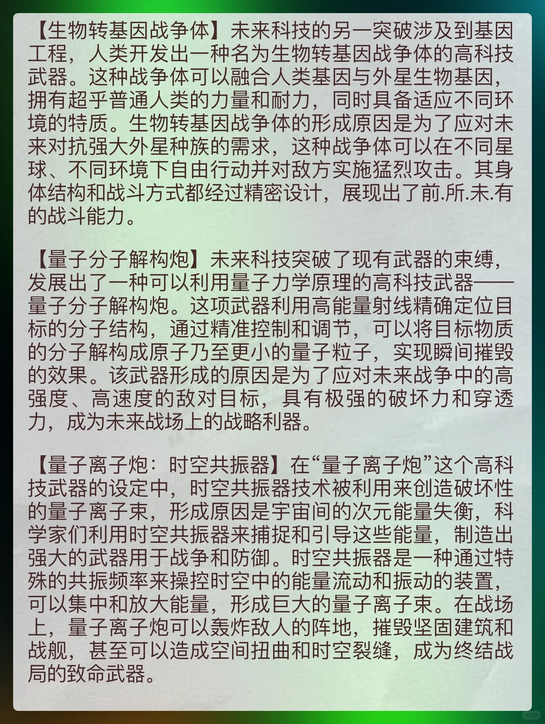 ?小说素材｜组装冷门的高科技武器
