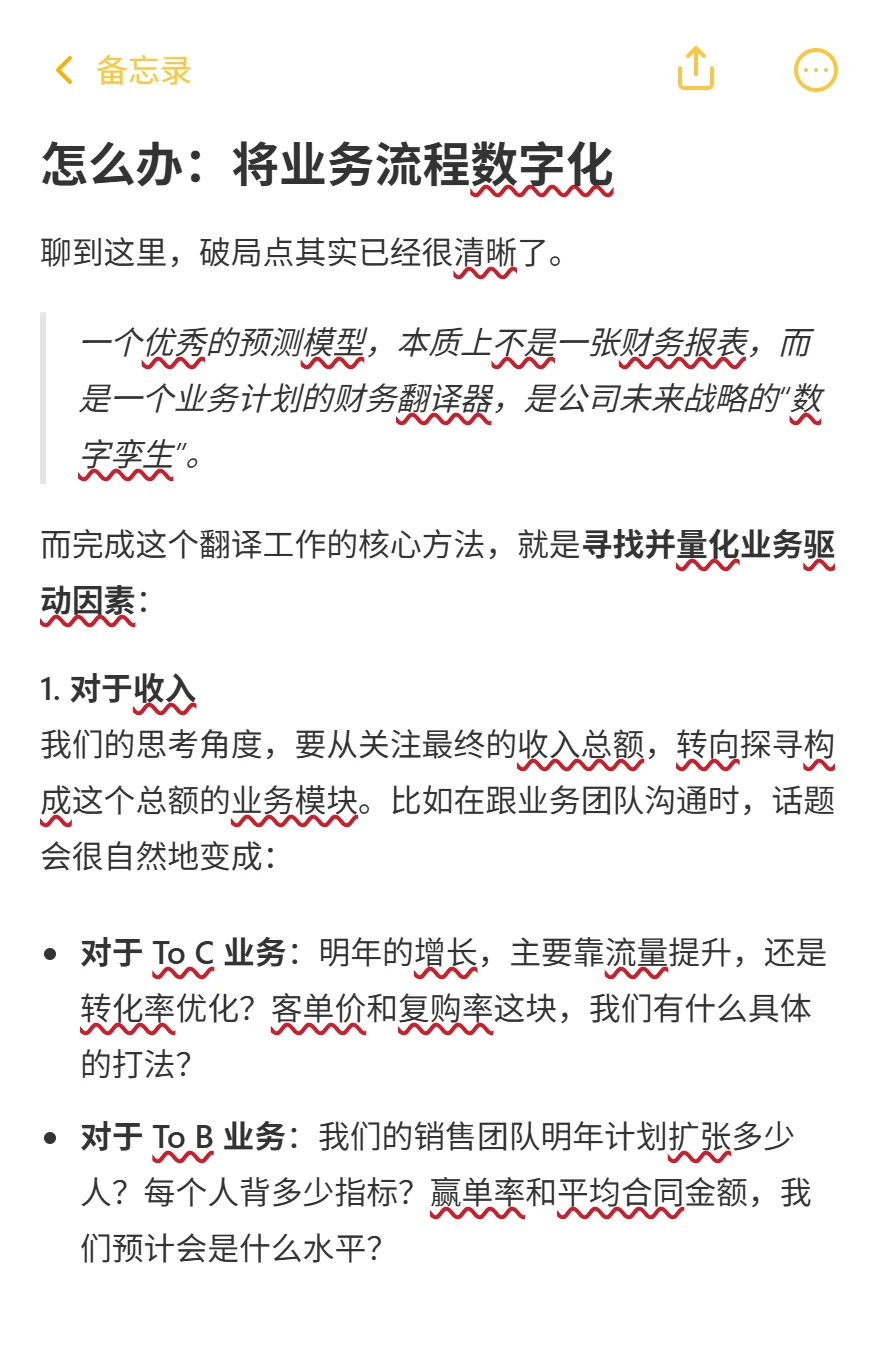 财务BP的吃饭家伙:必会的利润预测模型