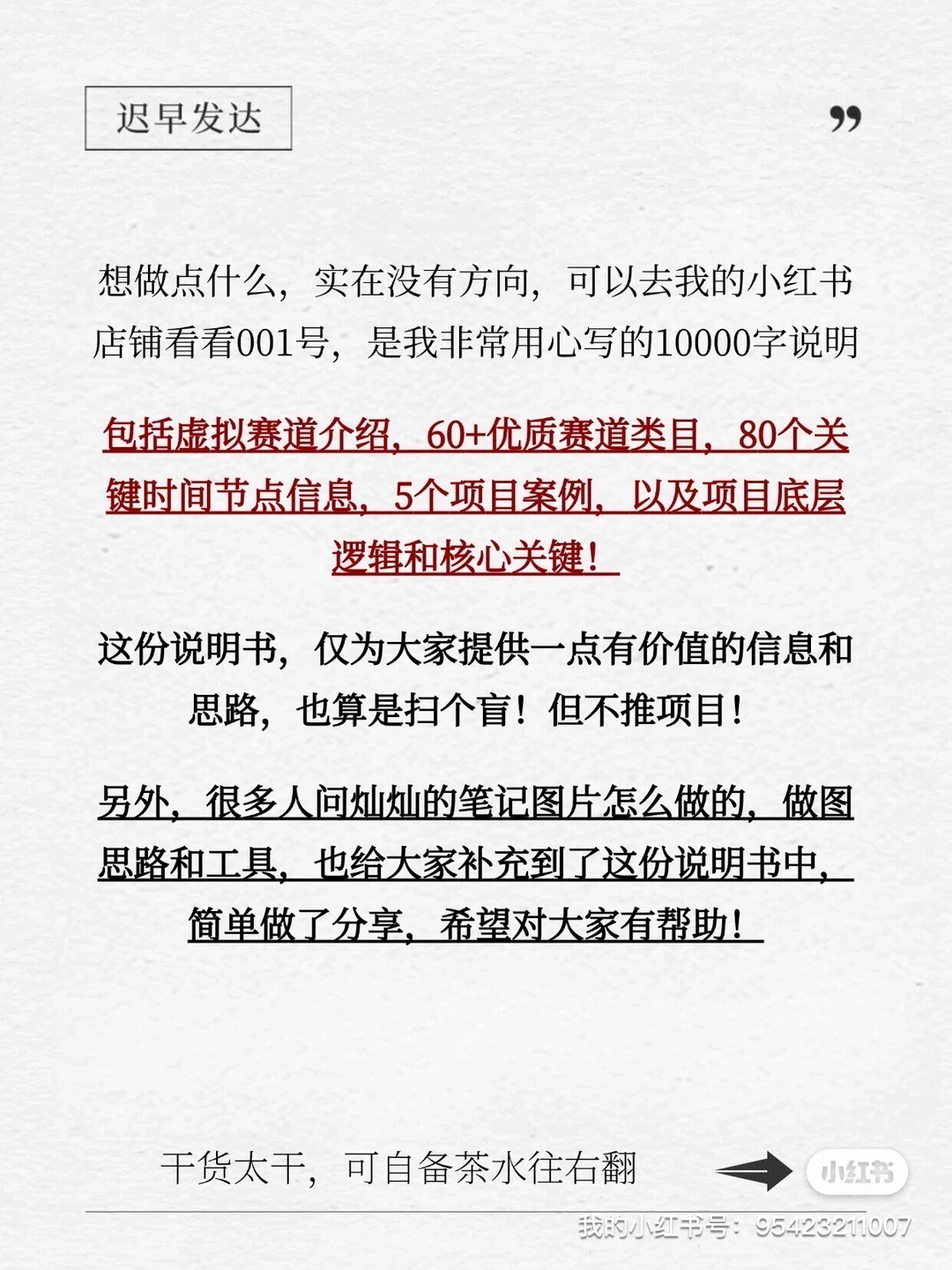 大佬整理的（普适版）年赚百万模型