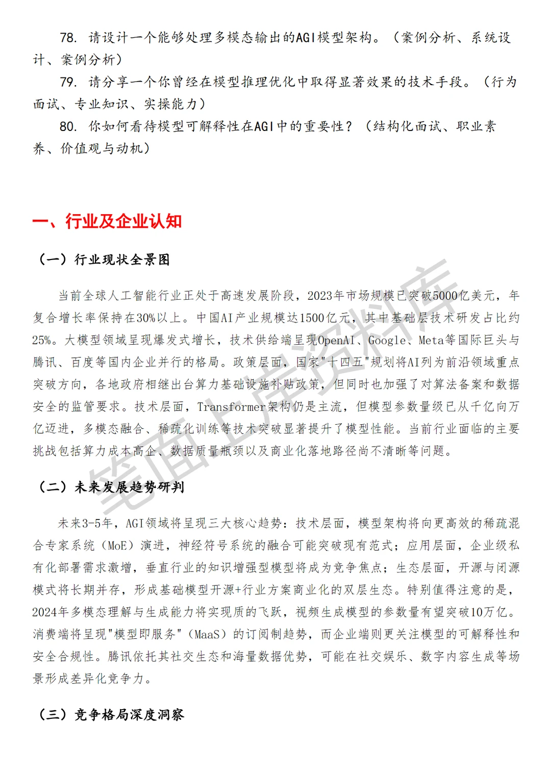 腾讯混元AGI模型架构研究员
