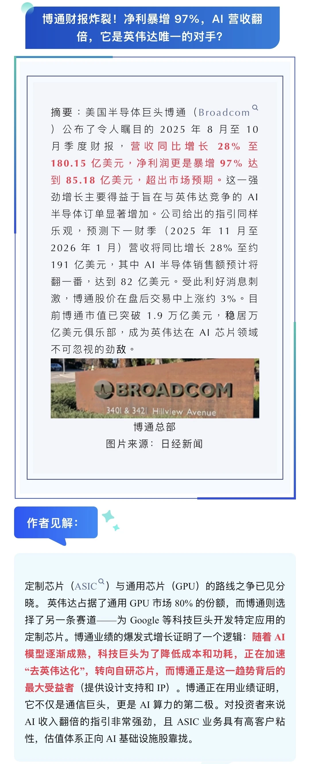 12.12日经半导体新闻(附?预测)