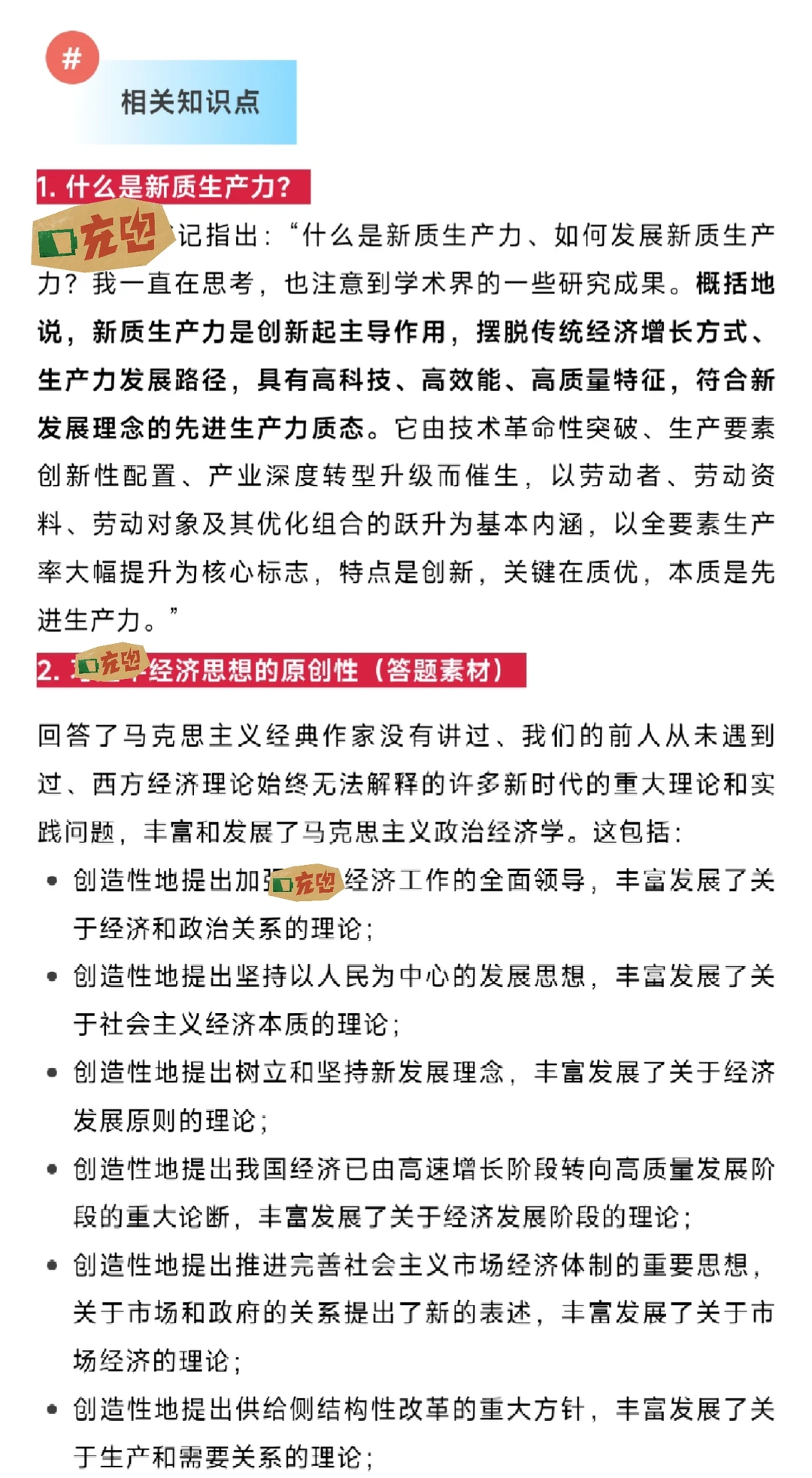 背了“新质生产力”却不会答题?