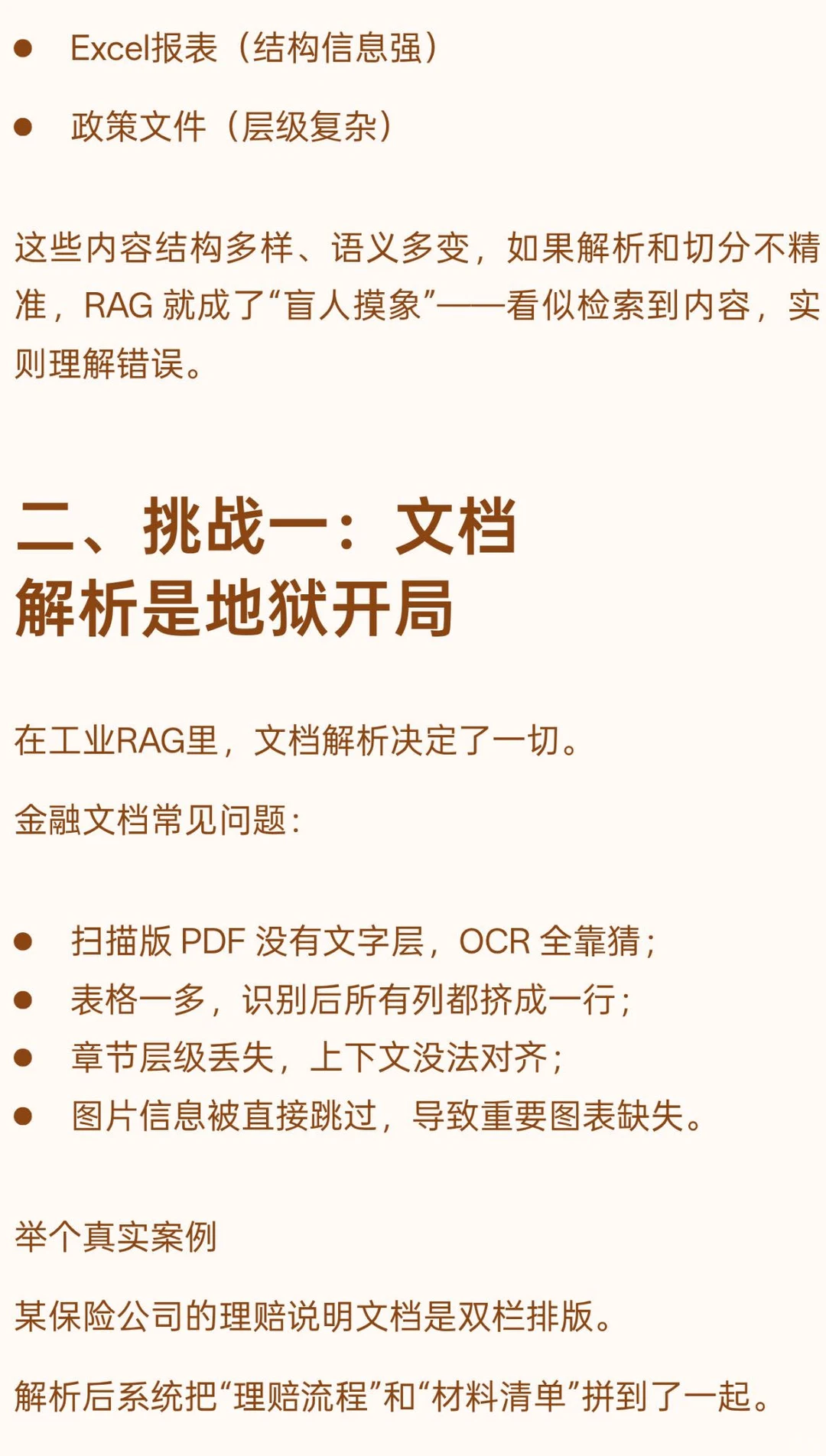 面试官问:RAG 在金融行业落地最大的挑战是