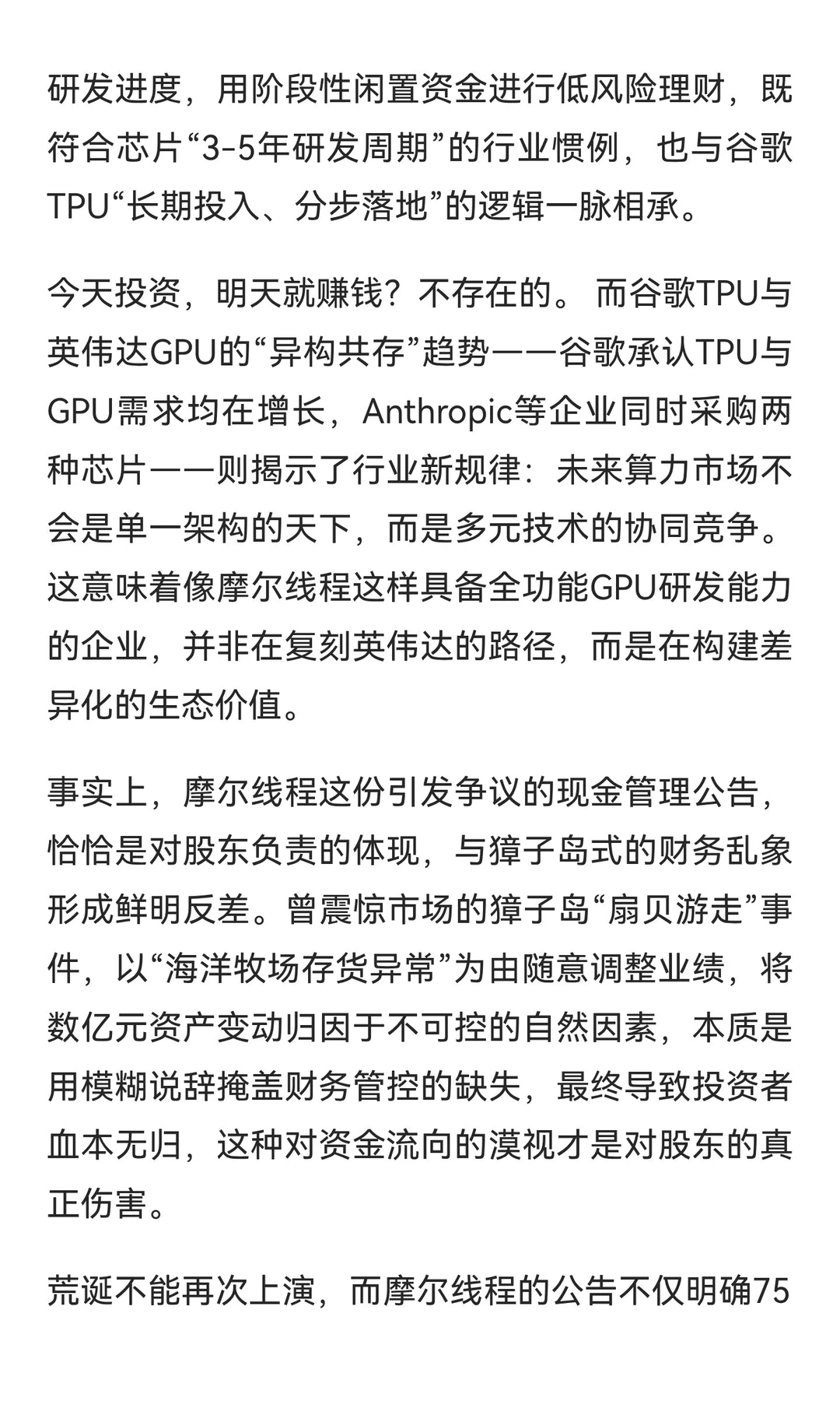 被围观的摩尔线程、蓄势待发的沐曦和焦虑的
