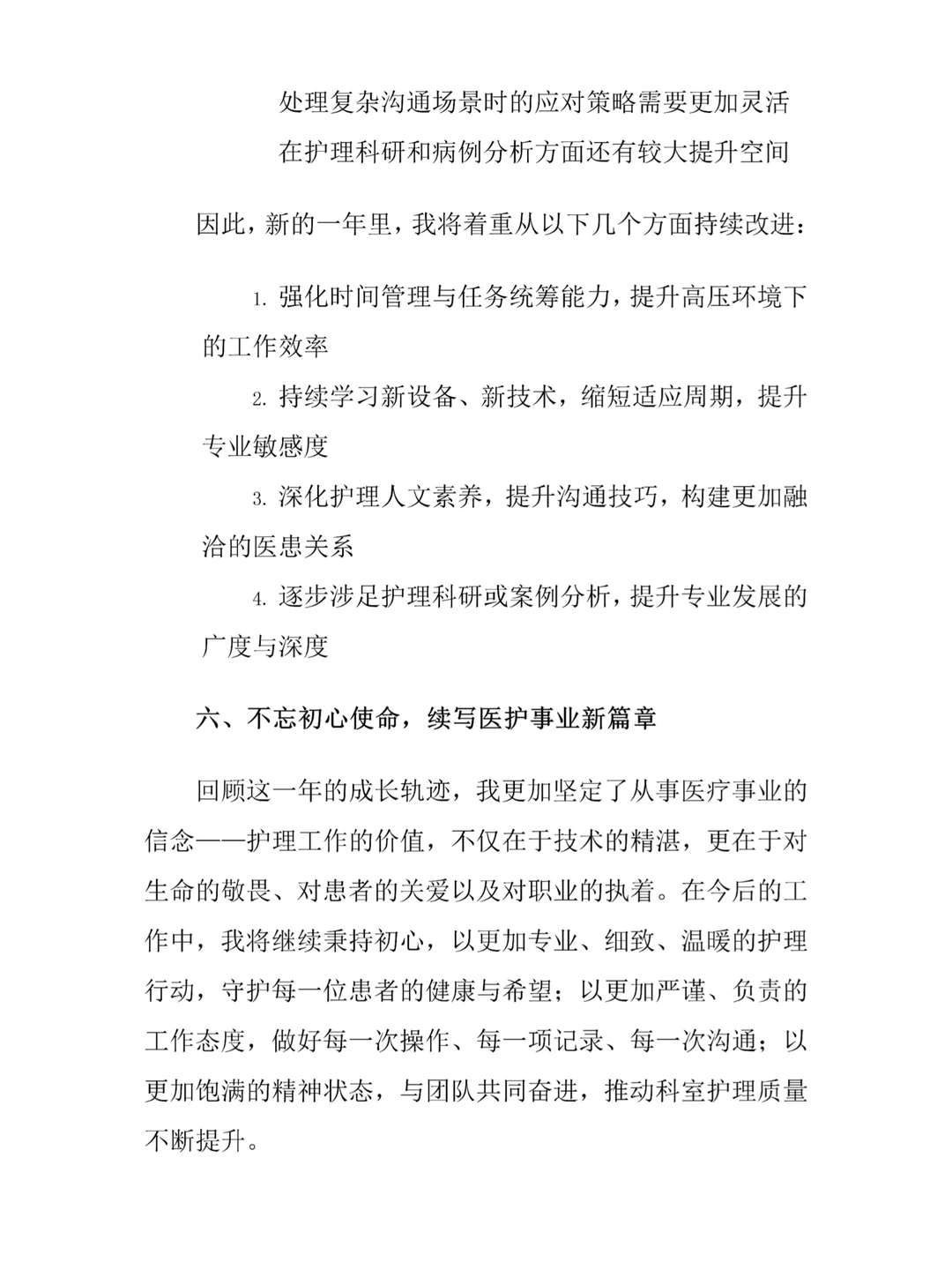2025医护个人工作总结