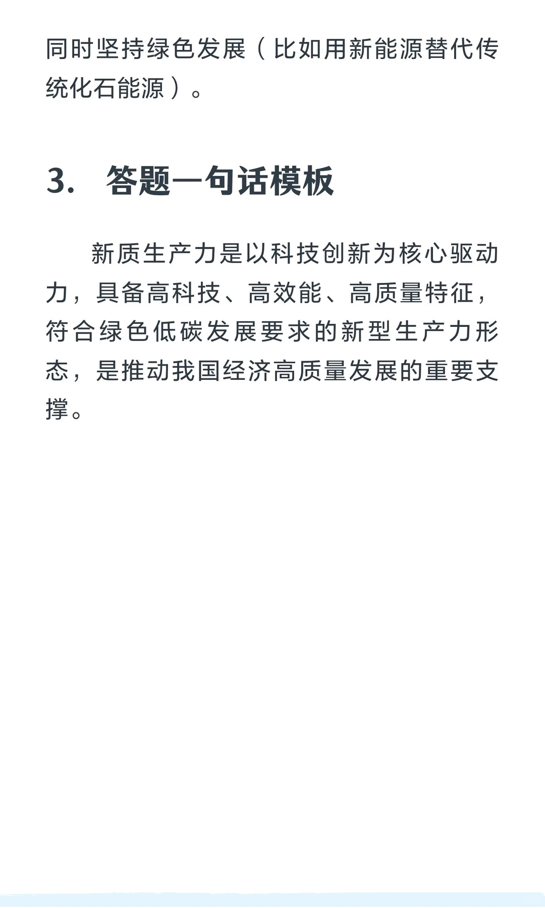 新质生产力（大白话版）