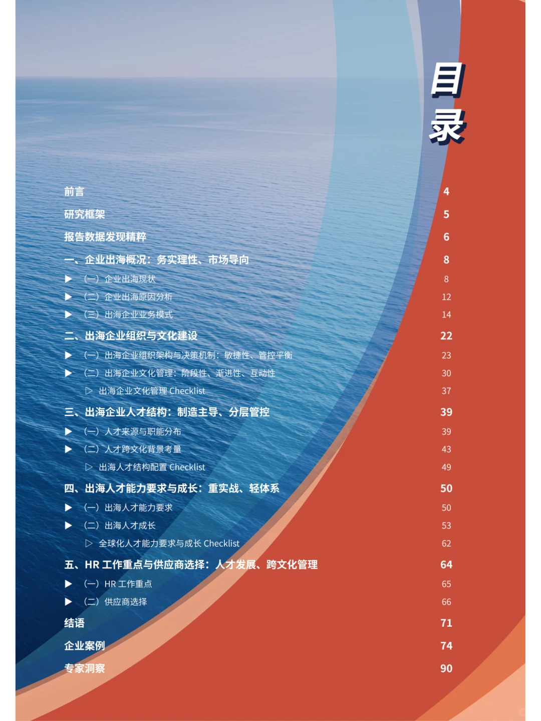行业分析丨人才培养,出海企业的新挑战?