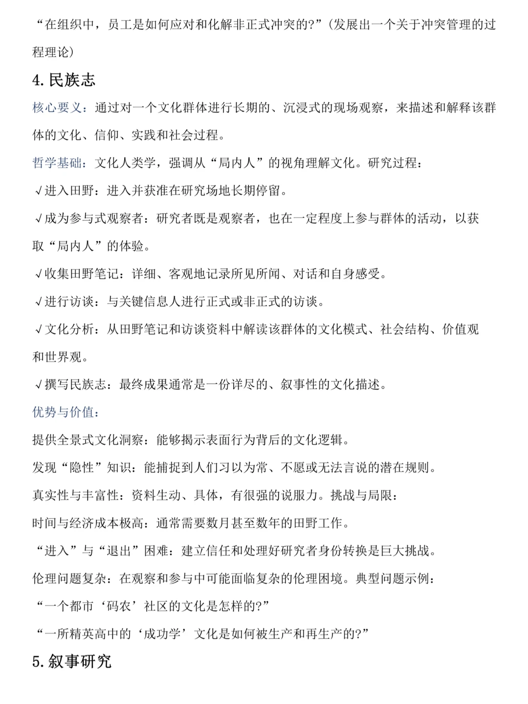 一篇让你轻松搞懂五种质性研究方法??