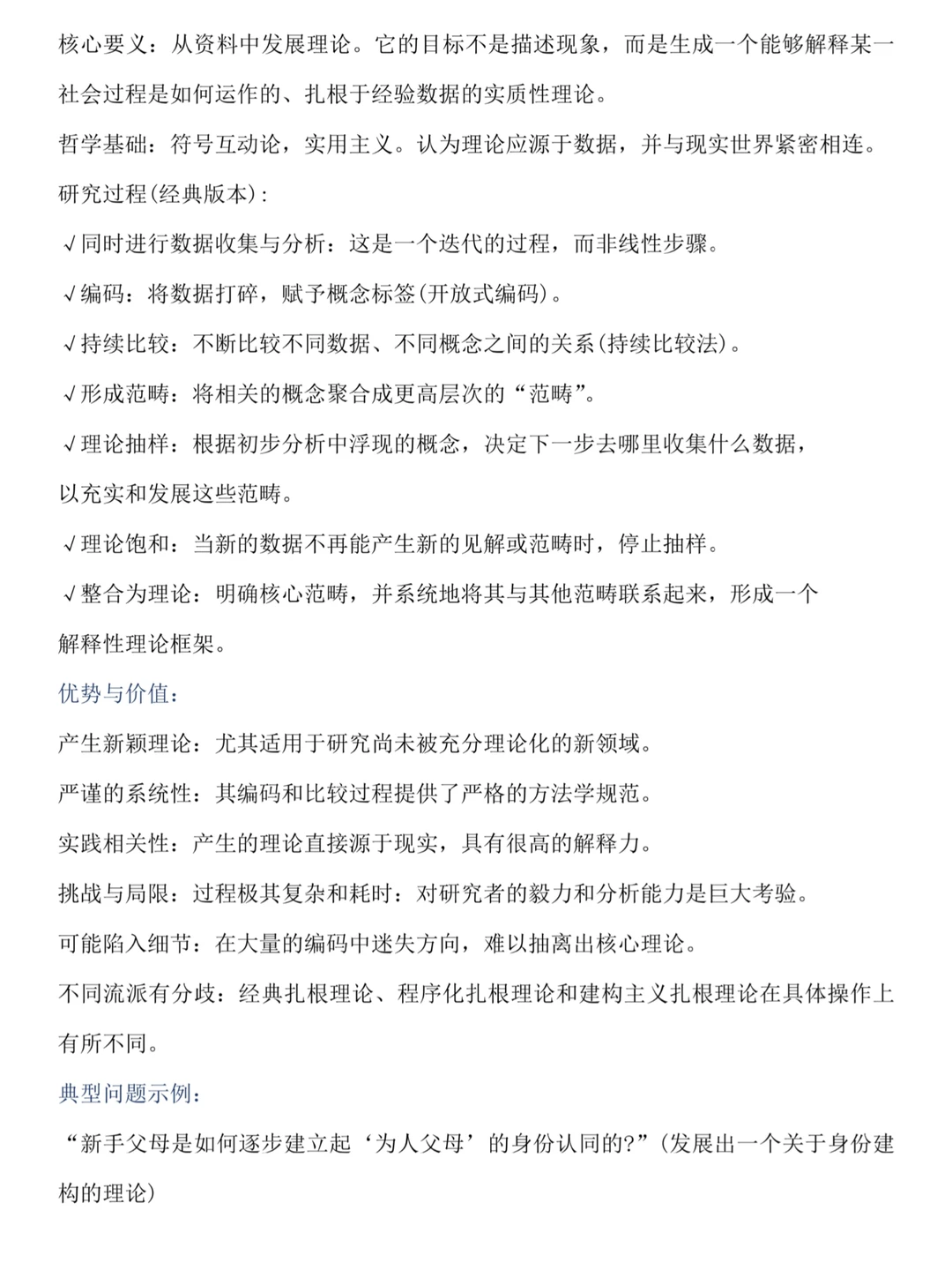 一篇让你轻松搞懂五种质性研究方法??