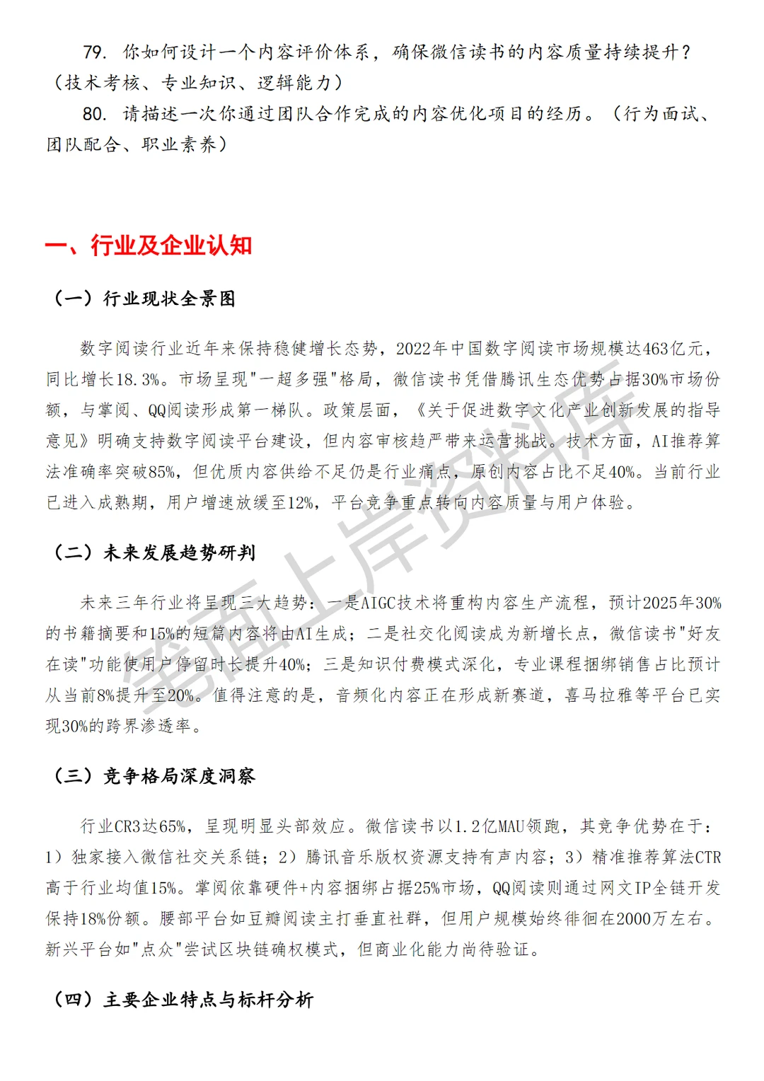 腾讯微信读书内容运营