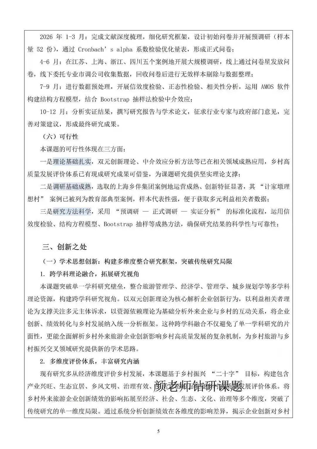 分享一篇文旅方向的浙江省哲社科课题,超棒
