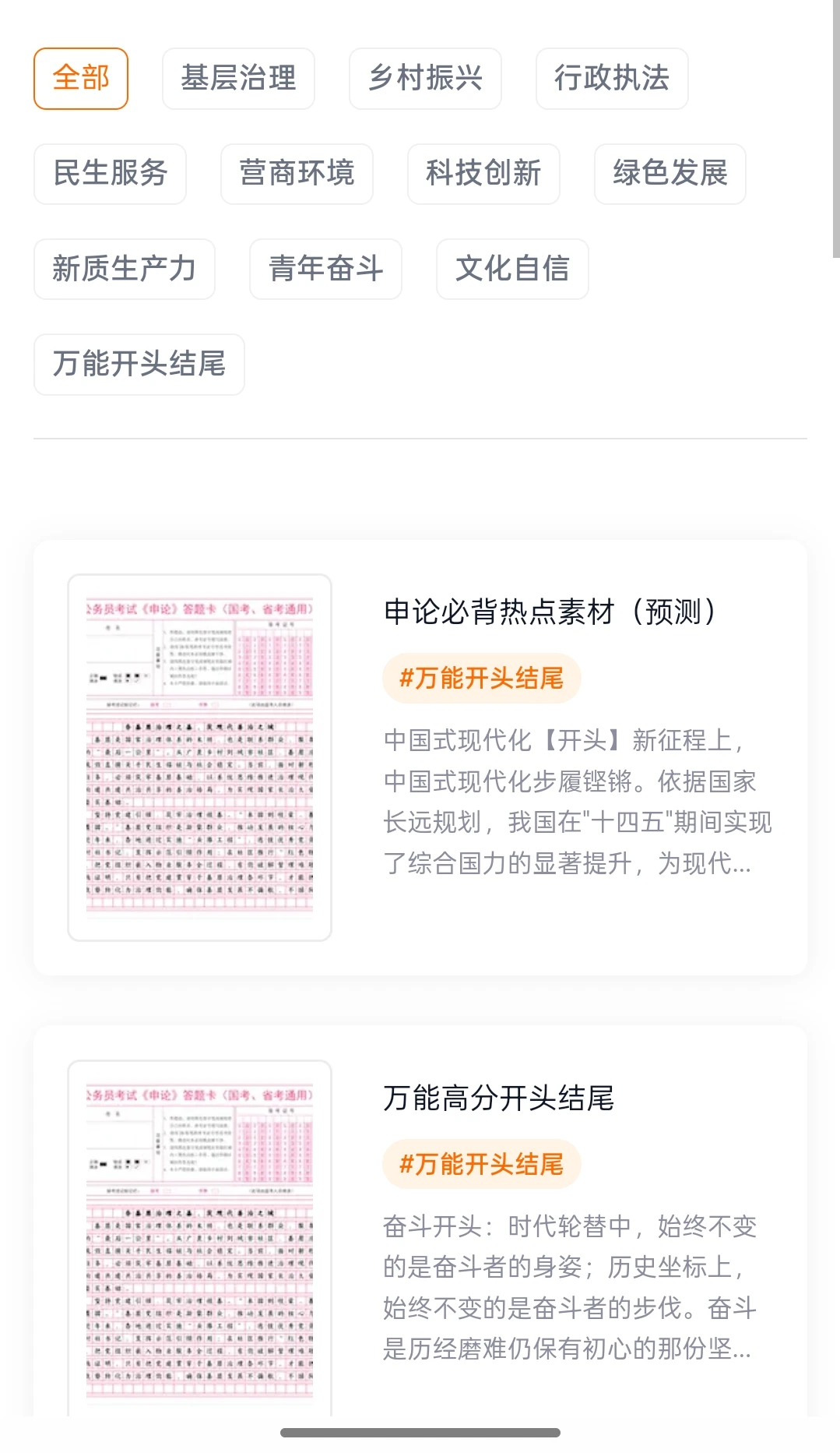 申论范文100篇，3月联考可用（更新中...