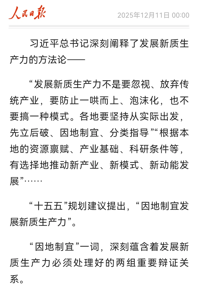 因地制宜发展新质生产力｜这篇文章讲透了