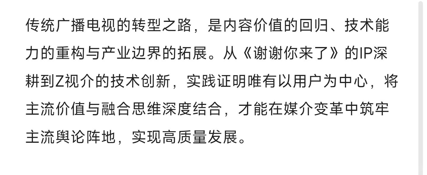 考前押题6:传统广播电视的转型路径