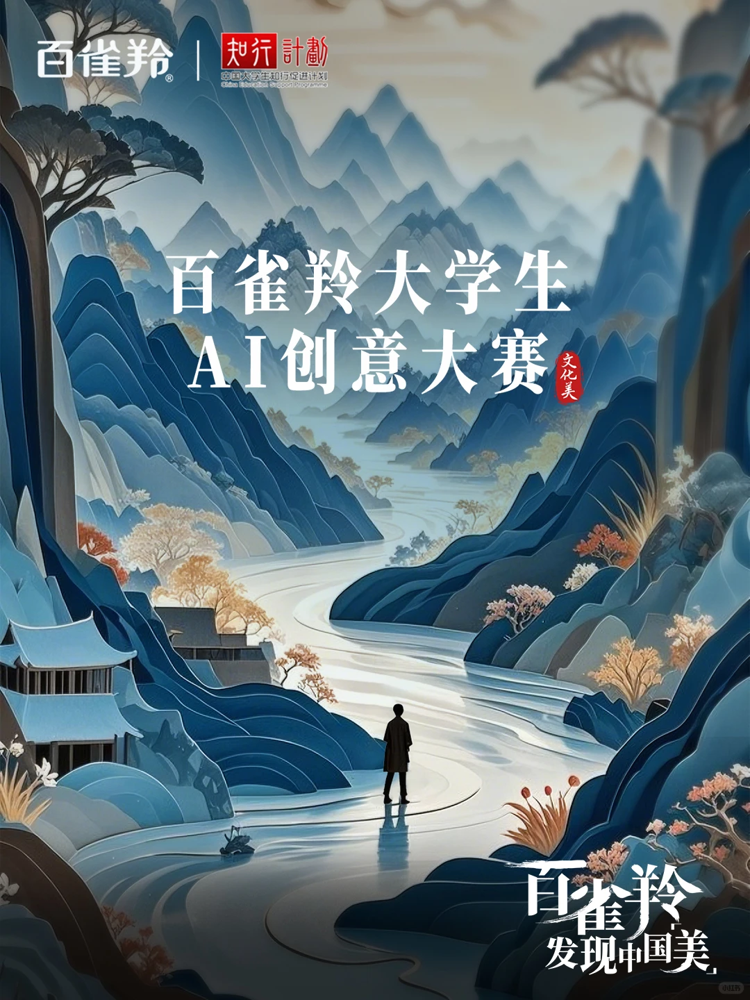 用AIGC,解锁非遗美学秘境